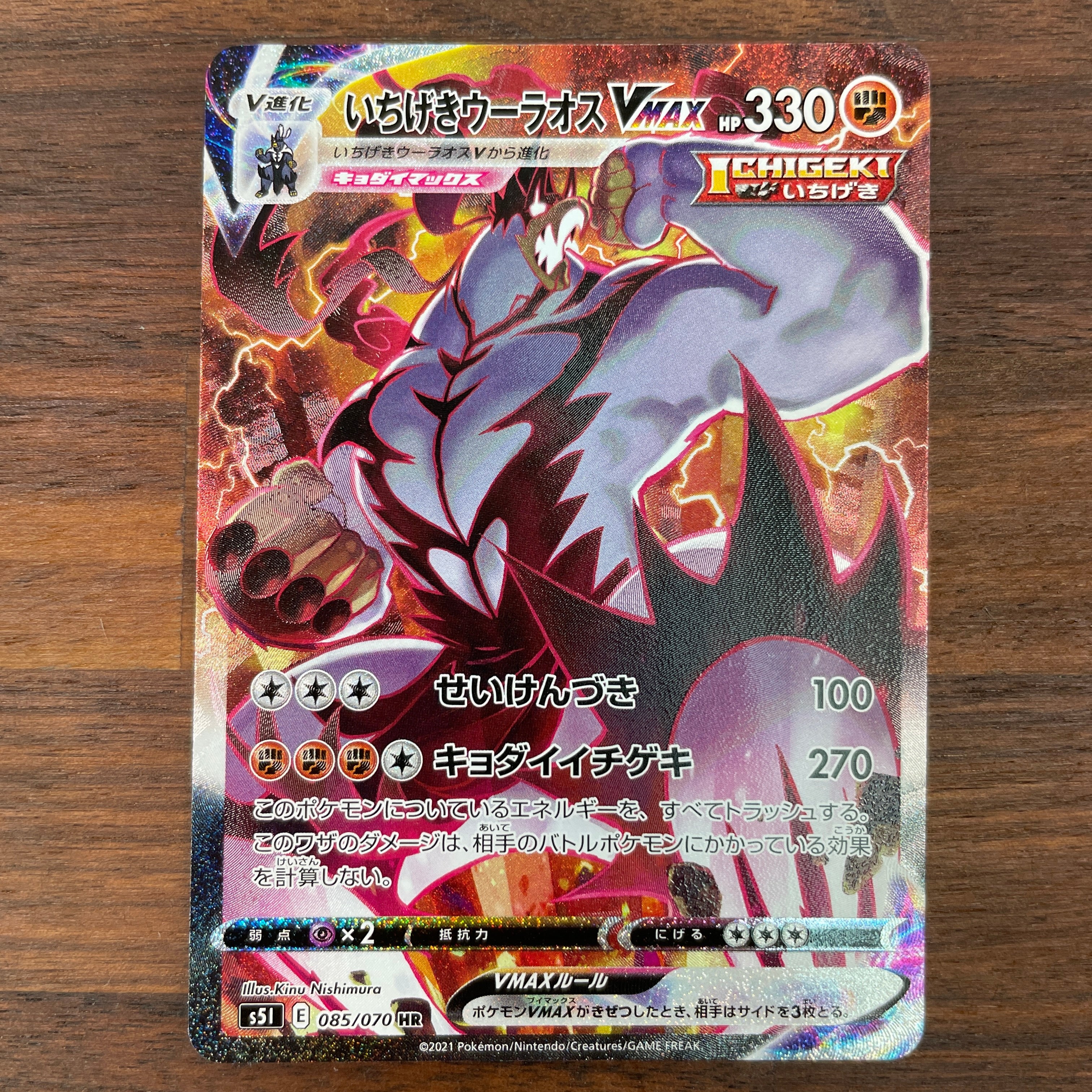 POKÉMON CARD GAME Sword & Shield Expansion pack 「Single Strike Master」 POKÉMON CARD GAME S5I 085/070 Hyper Rare card Single Strike Urshifu VMAX