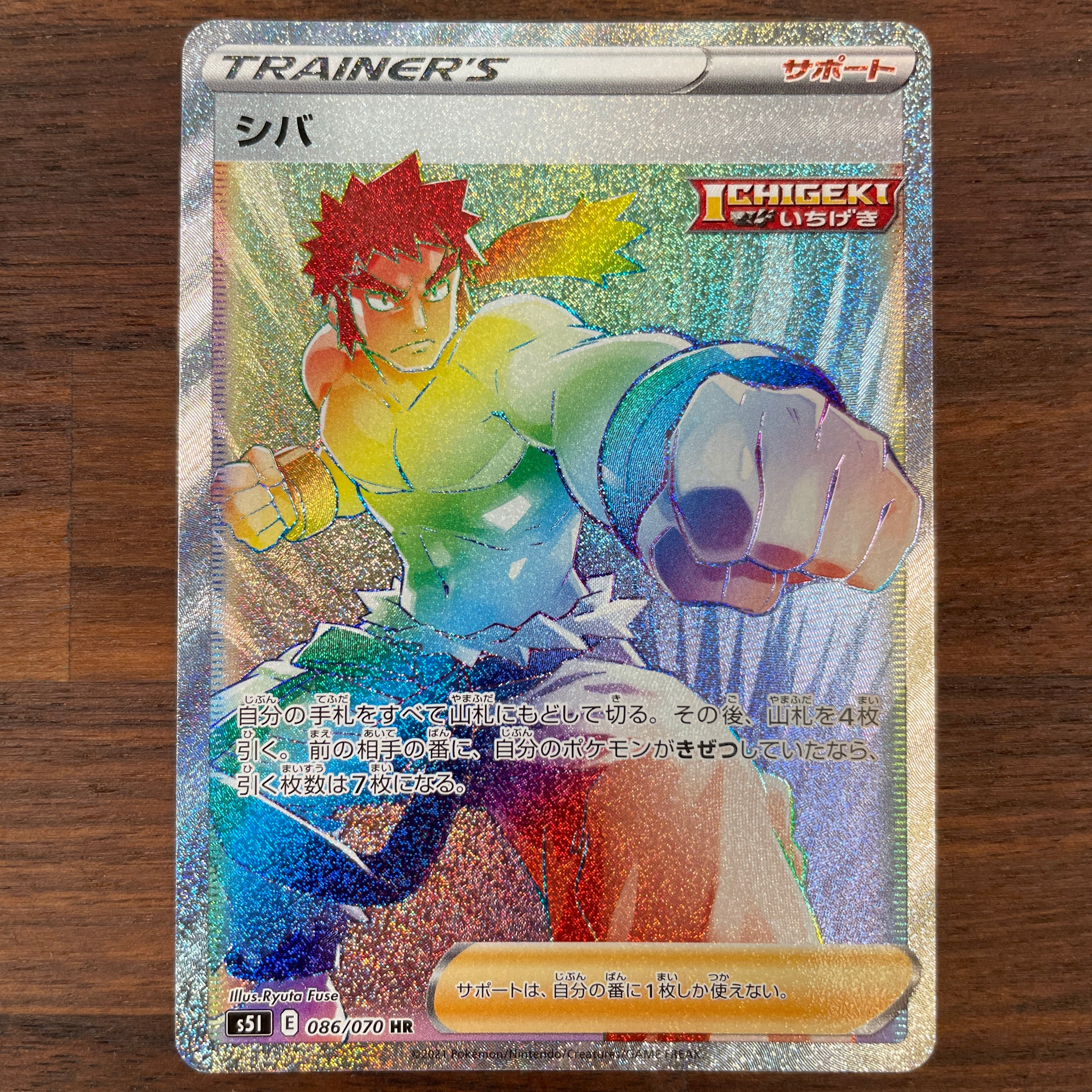 POKÉMON CARD GAME Sword & Shield Expansion pack 「Single Strike Master」 POKÉMON CARD GAME S5I 086/070 Hyper Rare card Bruno