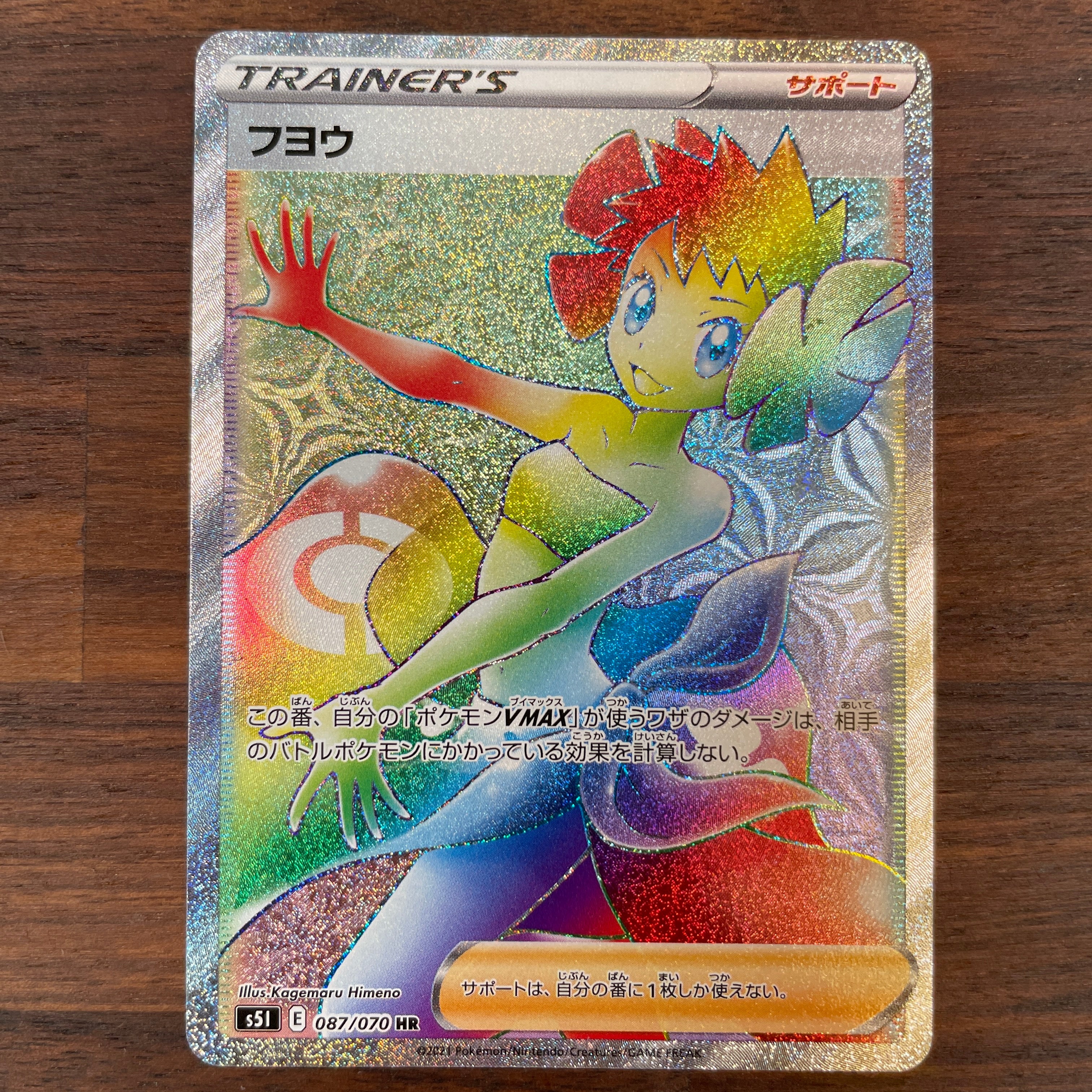 POKÉMON CARD GAME Sword & Shield Expansion pack 「Single Strike Master」 POKÉMON CARD GAME S5I 087/070 Hyper Rare card Phoebe