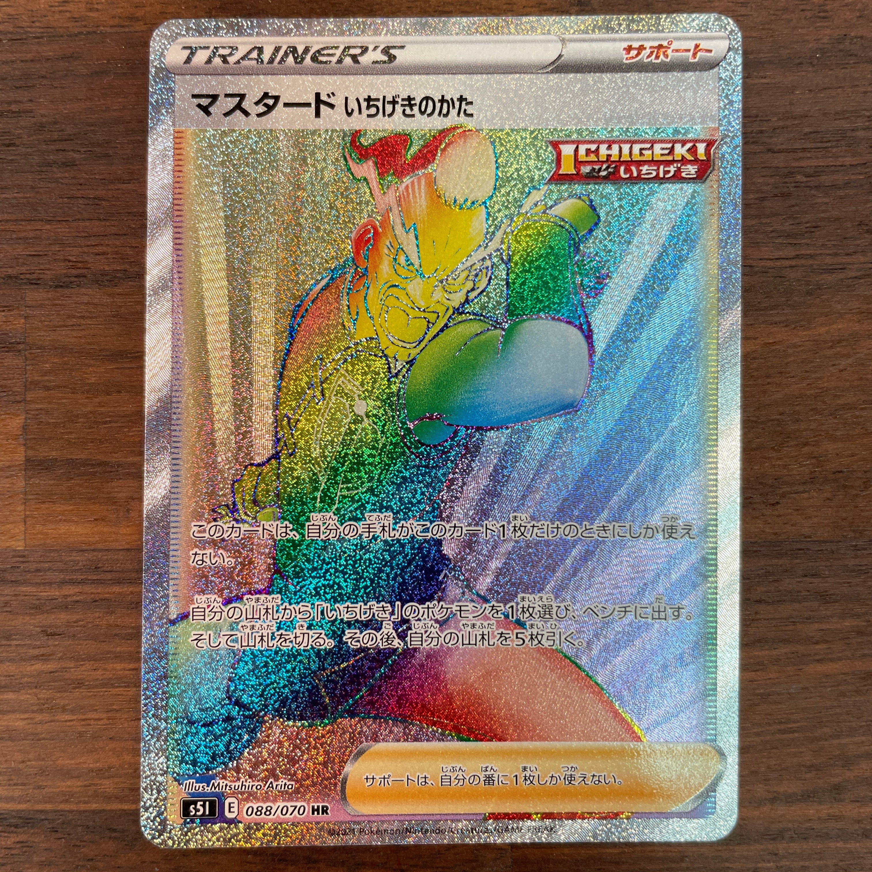 POKÉMON CARD GAME Sword & Shield Expansion pack 「Single Strike Master」 POKÉMON CARD GAME S5I 088/070 Hyper Rare card Mustard Single Strike Style