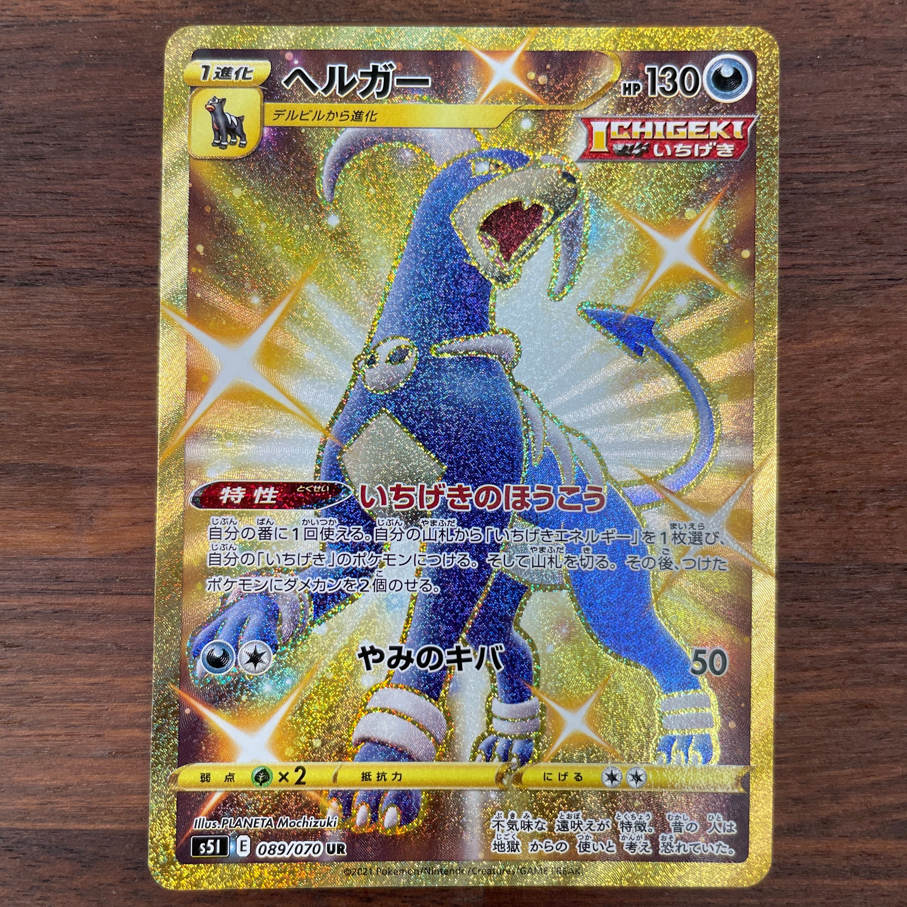 POKÉMON CARD GAME Sword & Shield Expansion pack 「Single Strike Master」 POKÉMON CARD GAME S5I 089/070 Ultra Rare card Houndoom