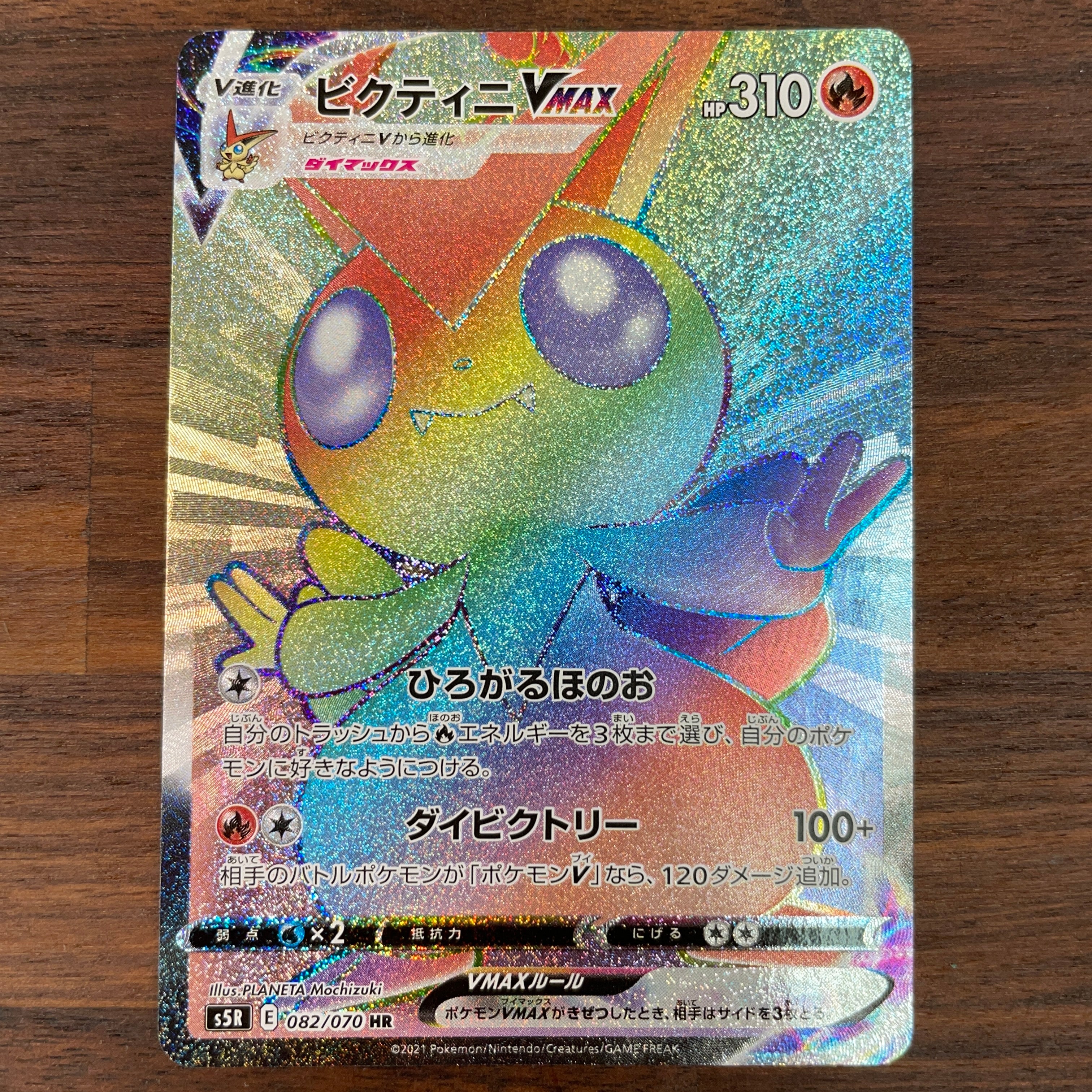 POKÉMON CARD GAME Sword & Shield Expansion pack 「Rapid Strike Master」 POKÉMON CARD GAME S5R 082/070 Hyper Rare card Victini VMAX
