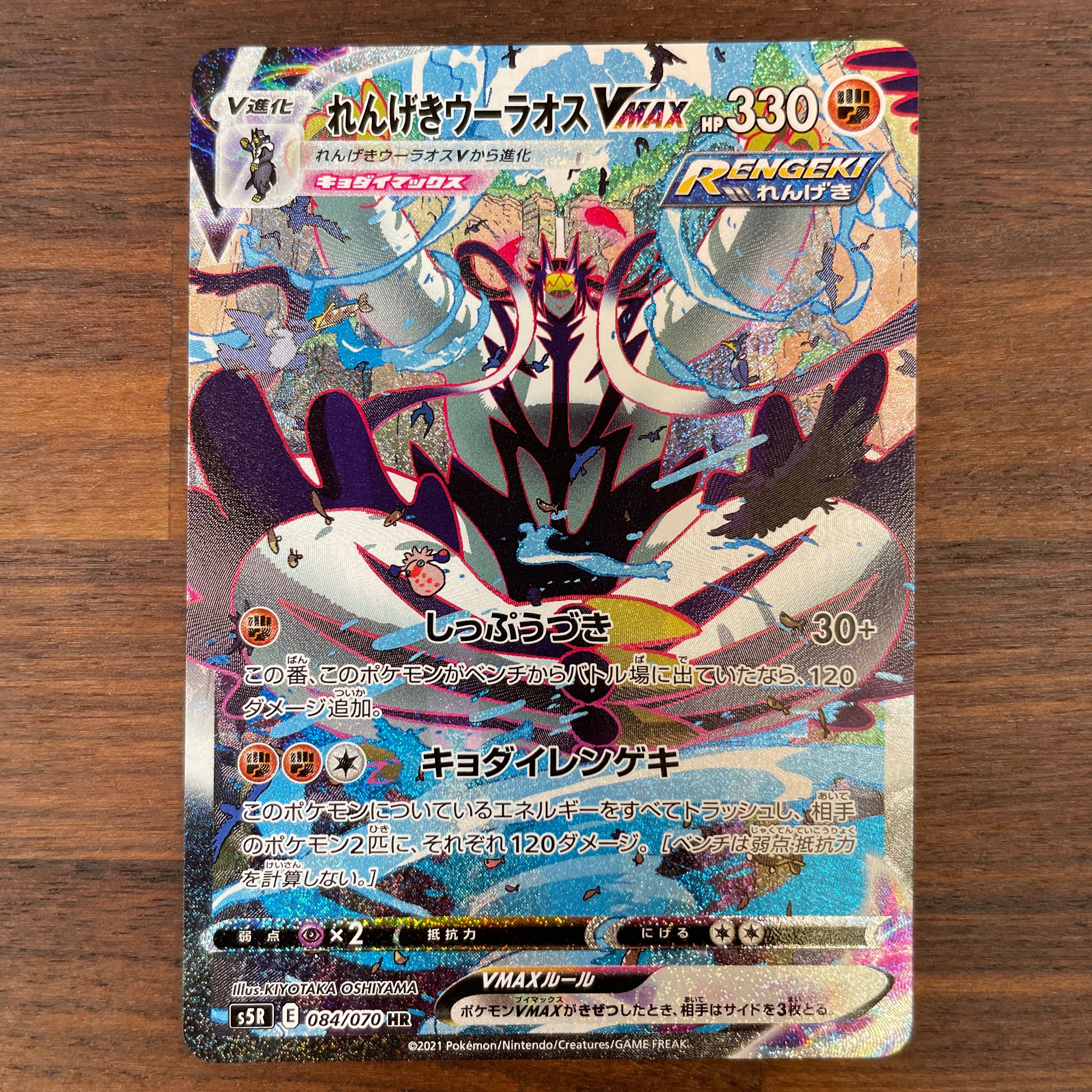 POKÉMON CARD GAME Sword & Shield Expansion pack 「Rapid Strike Master」 POKÉMON CARD GAME S5R 084/070 Hyper Rare card Rapid Strike Urshifu VMAX