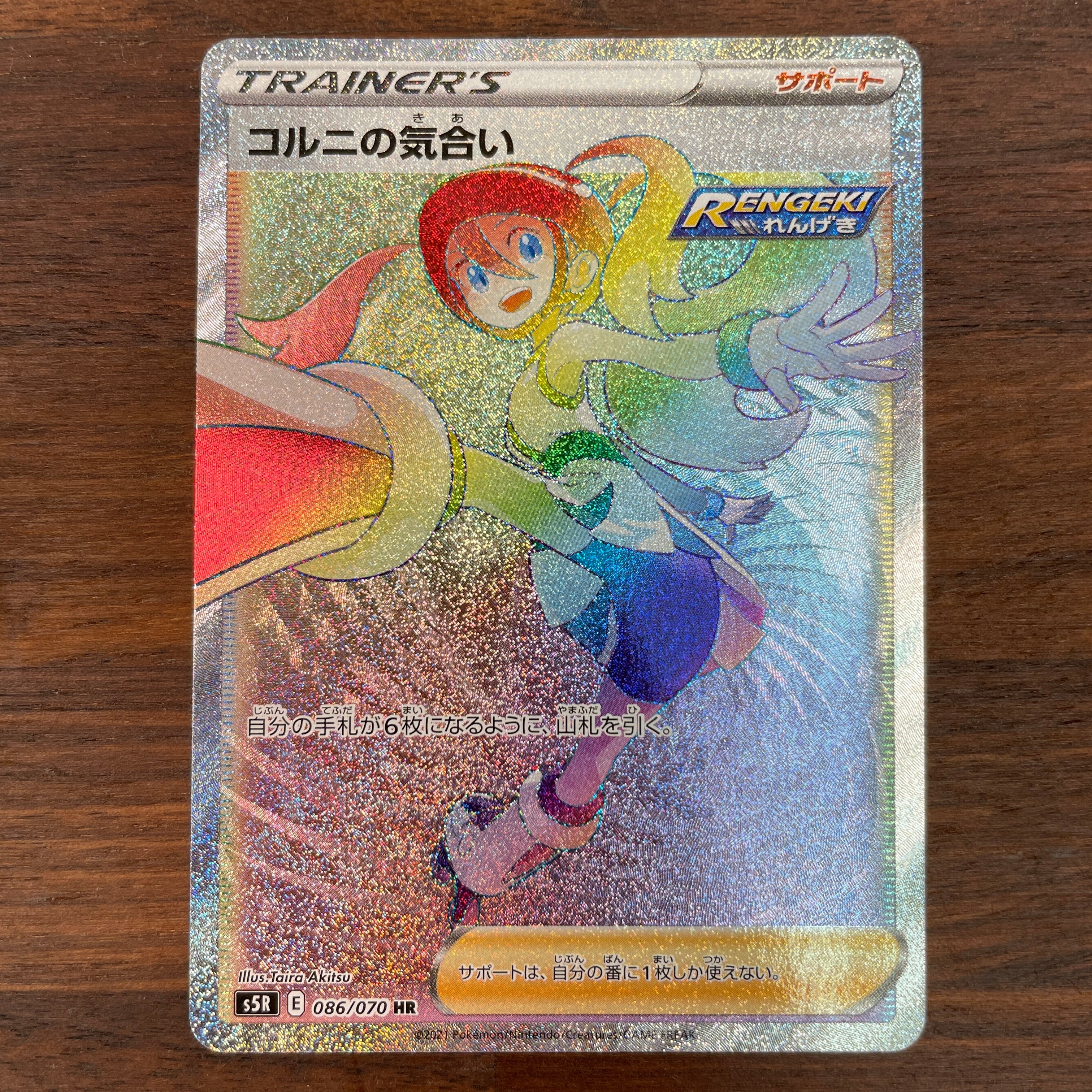 POKÉMON CARD GAME Sword & Shield Expansion pack 「Rapid Strike Master」 POKÉMON CARD GAME S5R 086/070 Hyper Rare card Korrina's Willpower