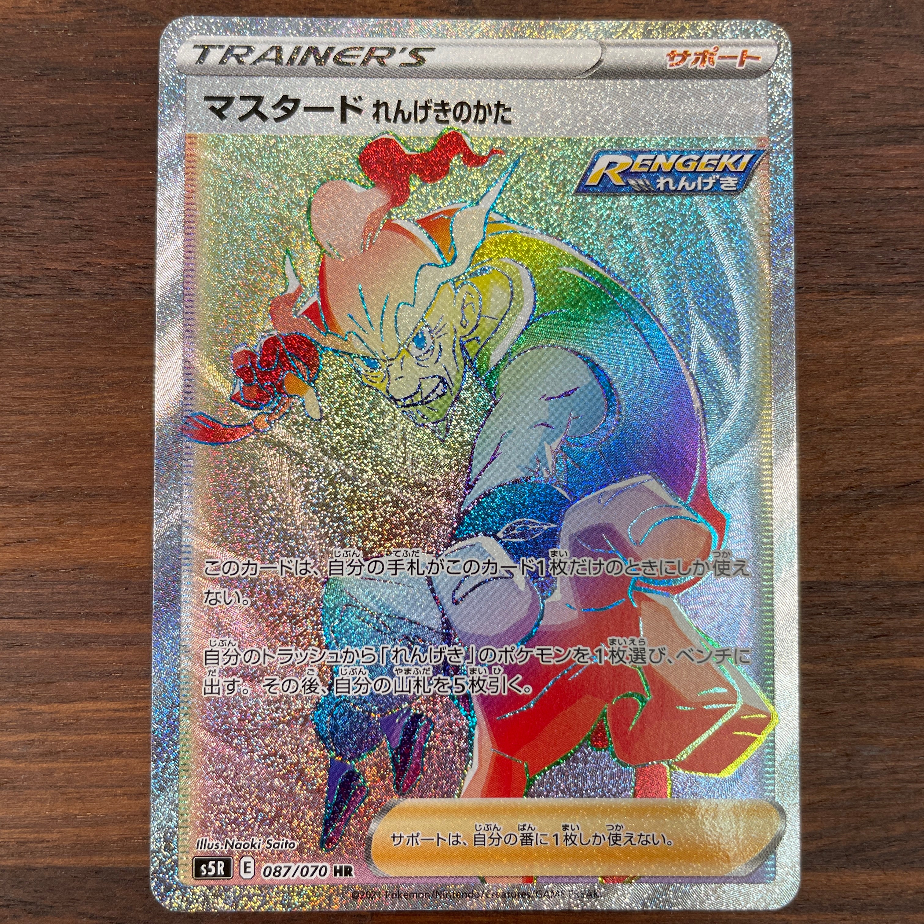 POKÉMON CARD GAME Sword & Shield Expansion pack 「Rapid Strike Master」 POKÉMON CARD GAME S5R 087/070 Hyper Rare card Mustard Rapid Strike Style