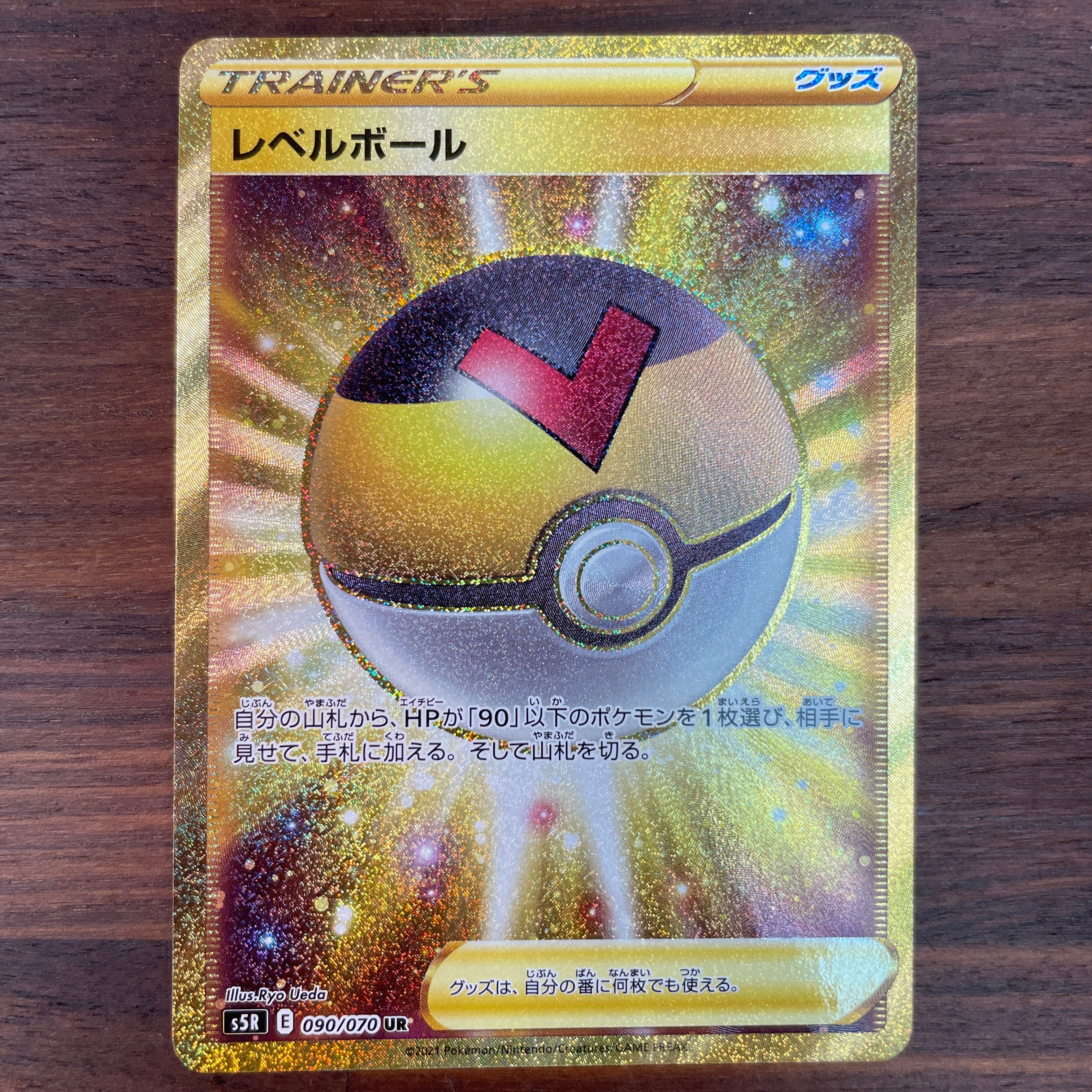 POKÉMON CARD GAME Sword & Shield Expansion pack 「Rapid Strike Master」 POKÉMON CARD GAME S5R 090/070 Ultra Rare card Level Ball