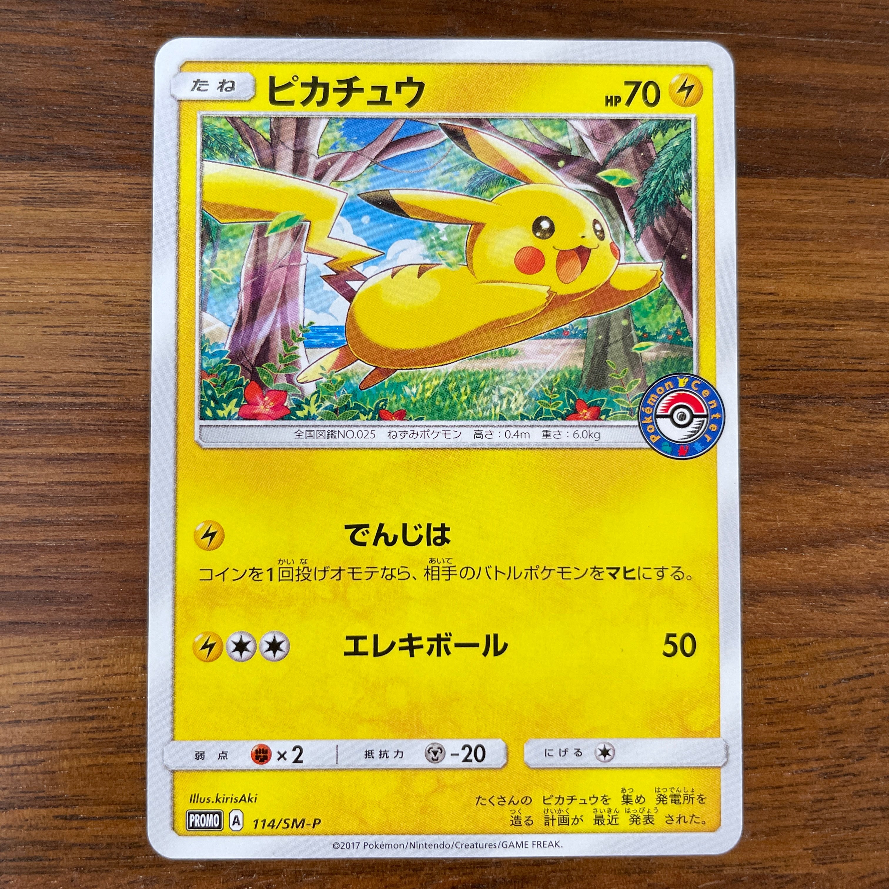 Pokémon Card Game 114/SM-P promotional card Pikachu