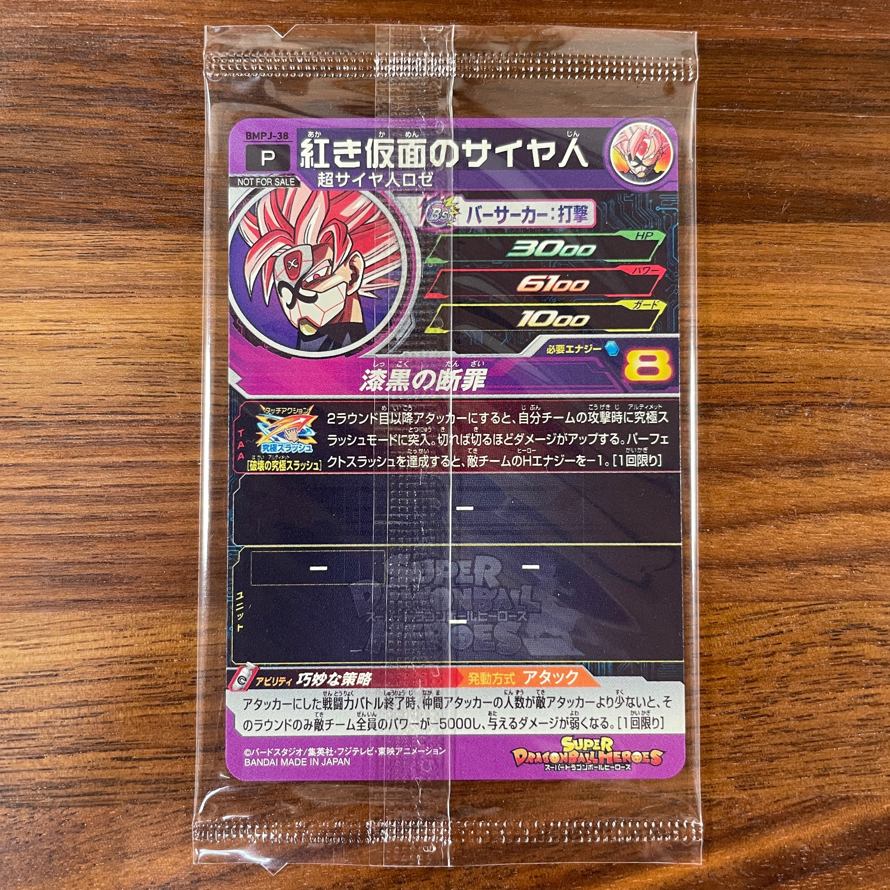 SUPER DRAGON BALL HEROES BMPJ-36 & BMPJ-37 & BMPJ-38 in blister