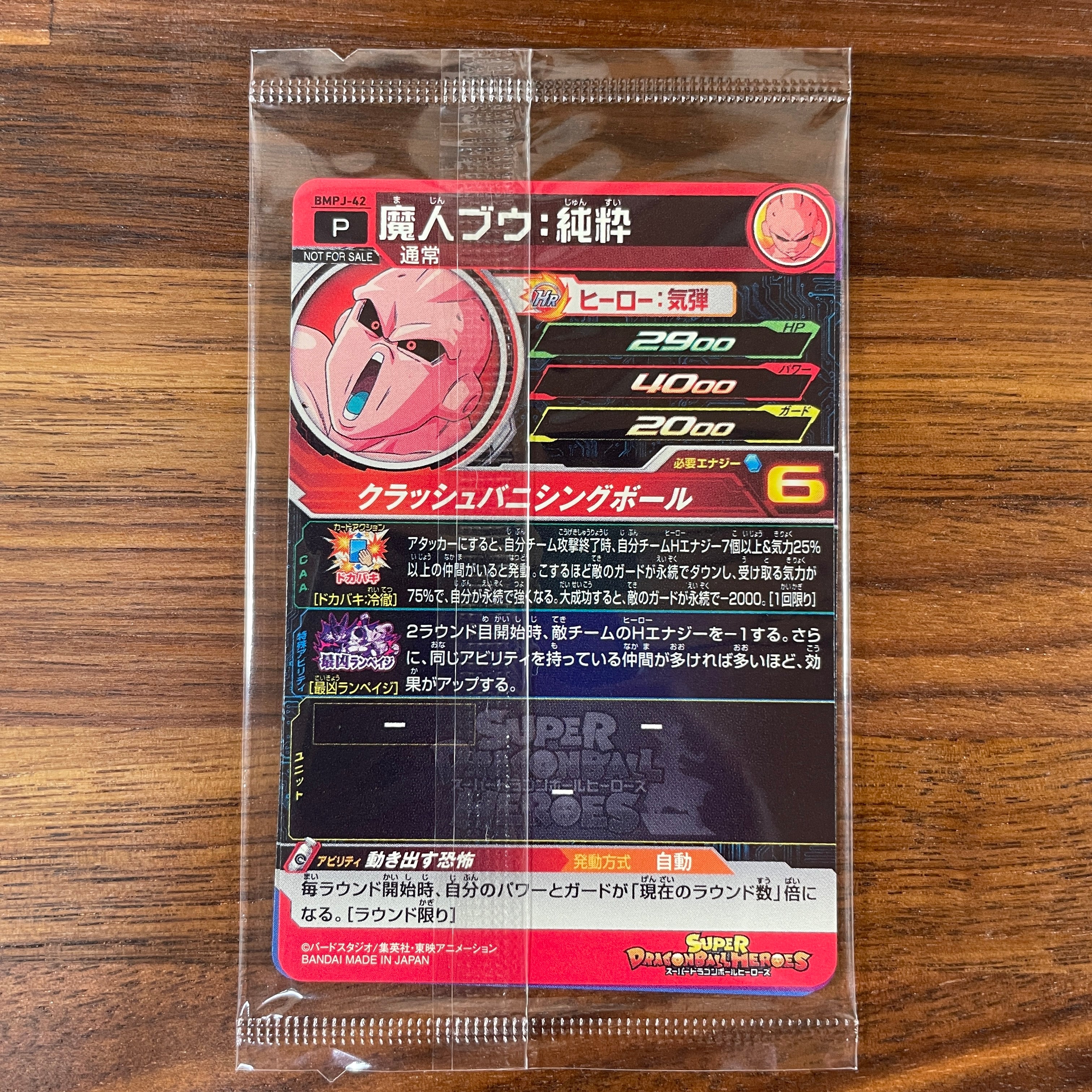 SUPER DRAGON BALL HEROES BMPJ-40 & BMPJ-41 & BMPJ-42 in blister