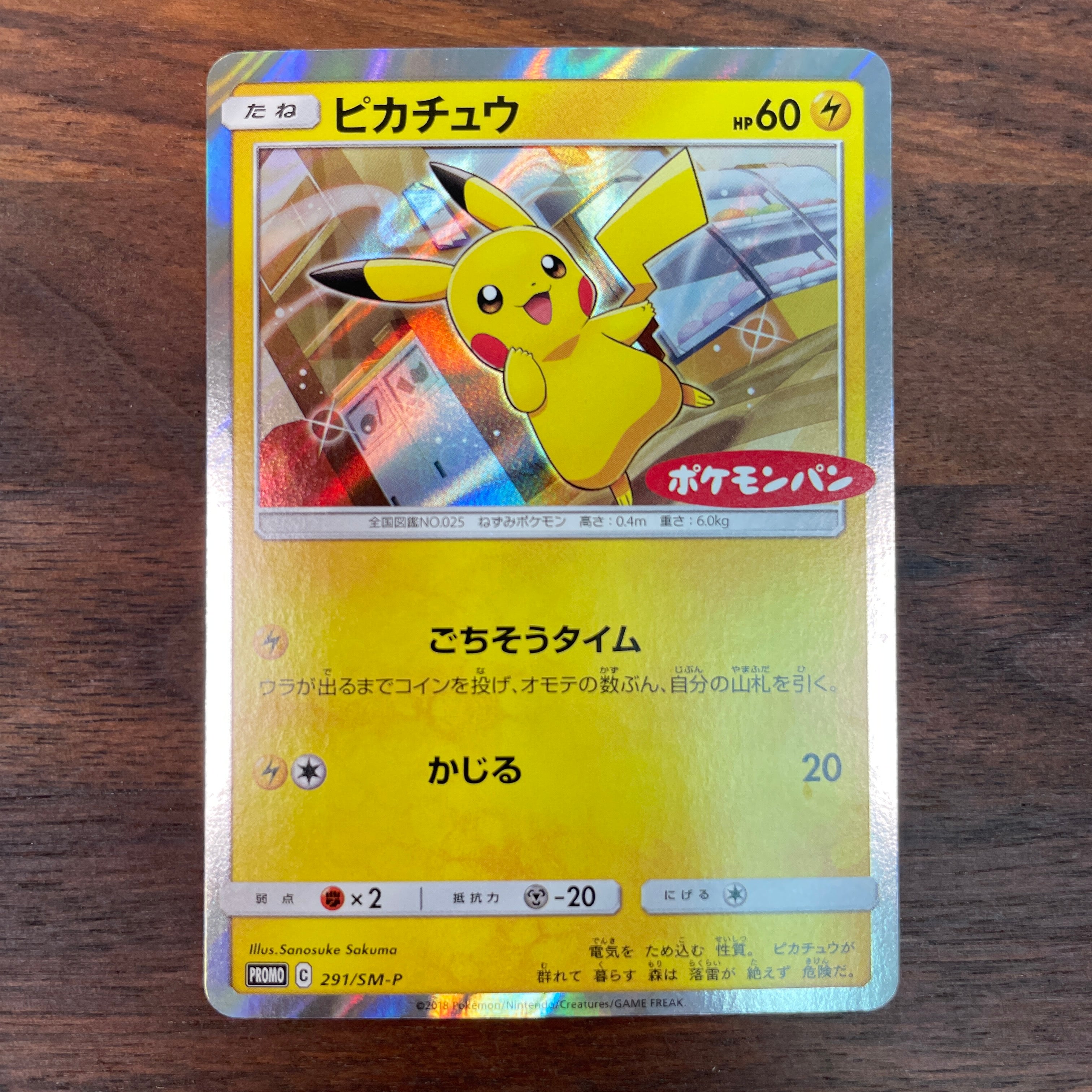 Pokémon Card Game 291/SM-P promotional card Pikachu