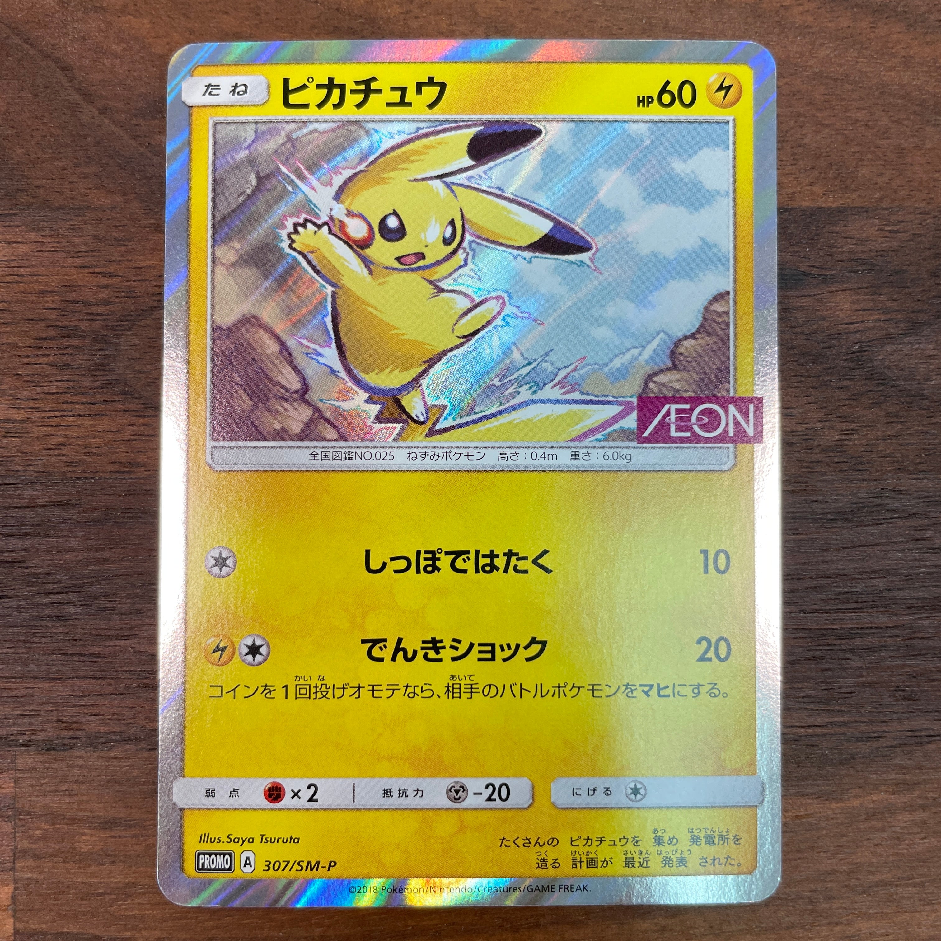 Pokémon Card Game 307/SM-P promotional card Pikachu