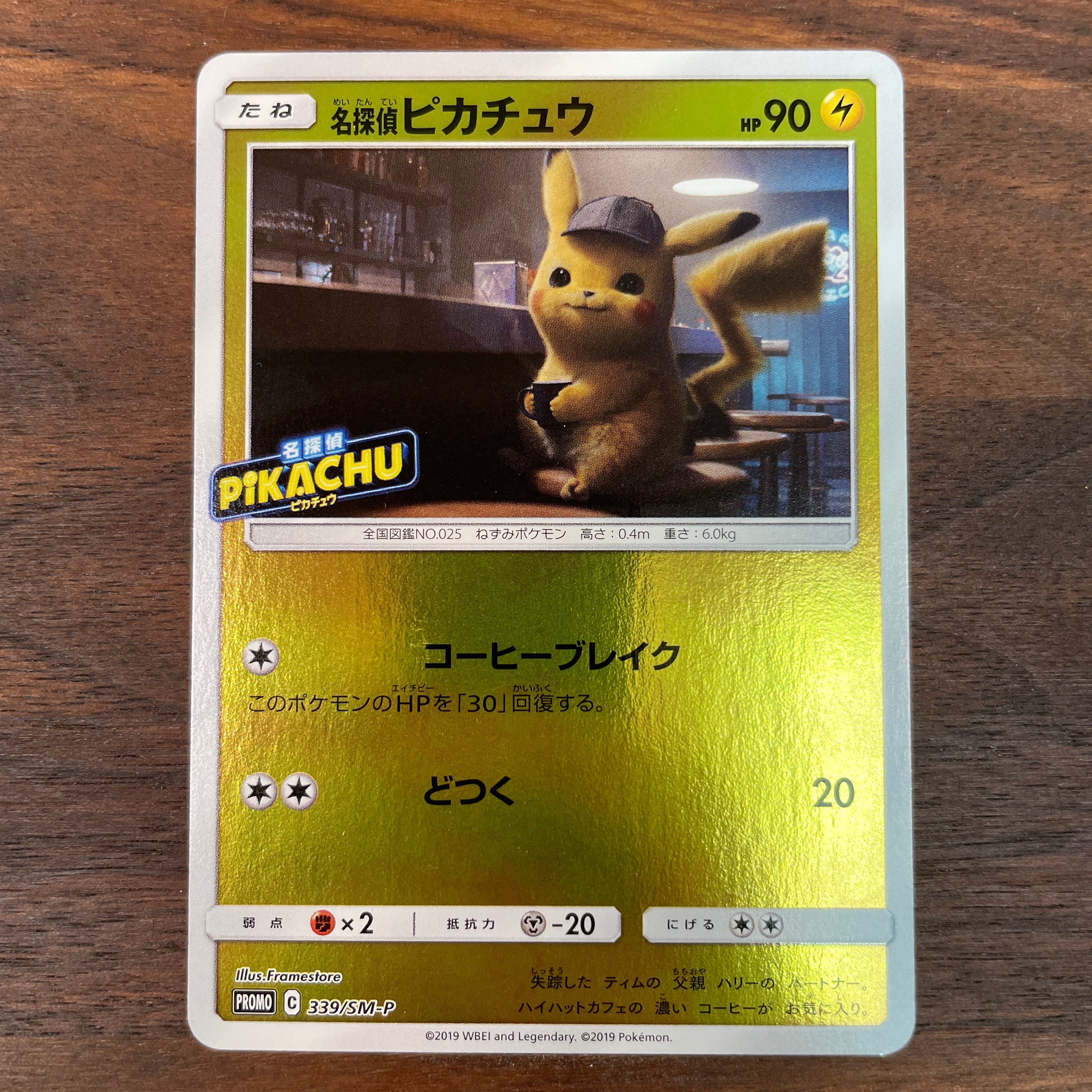 Pokémon Card Game 339/SM-P promotional card Pikachu