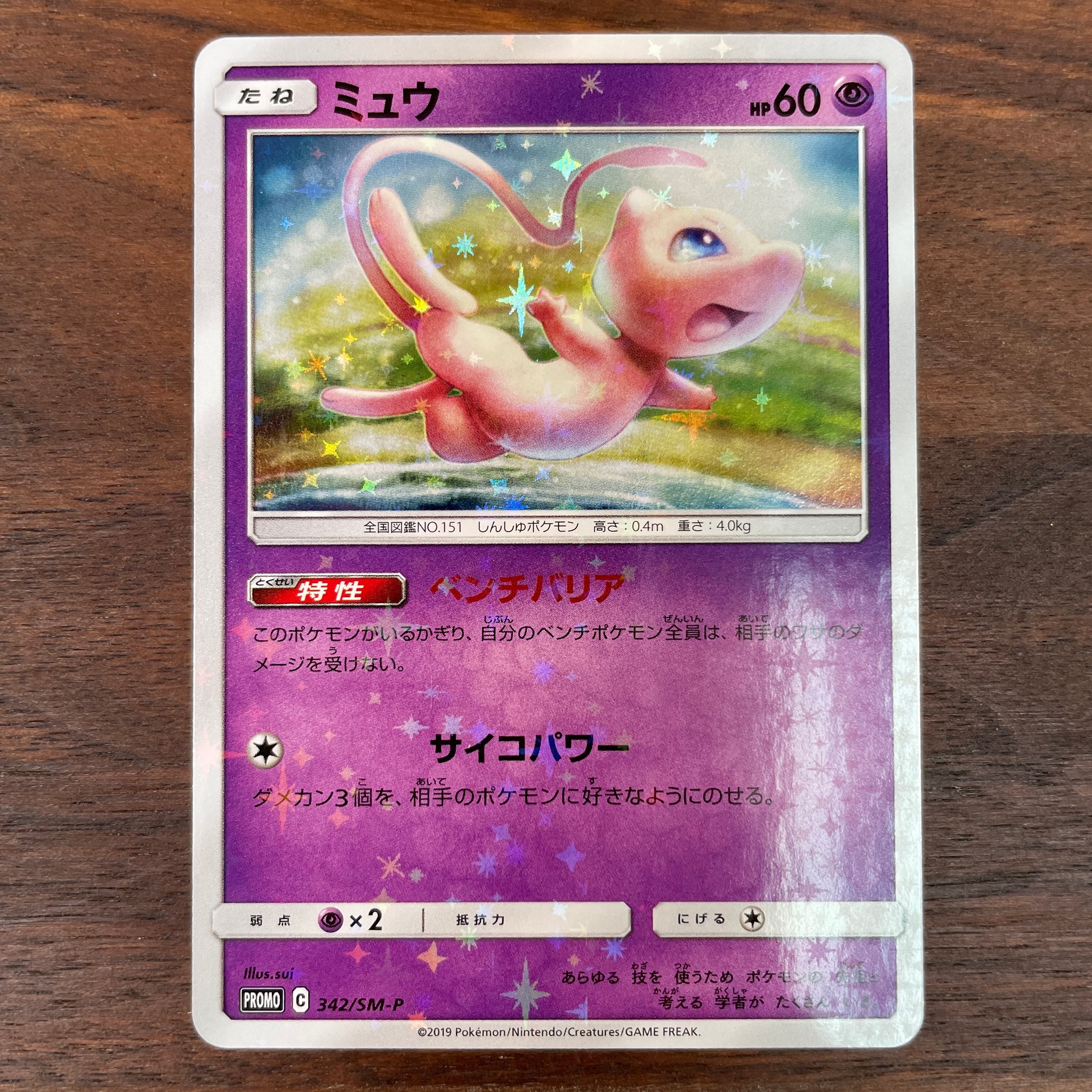 Pokmon Card Game PROMO 342/SM-P Mew Pokmon Card Game PROMO 342/SM-P Mew