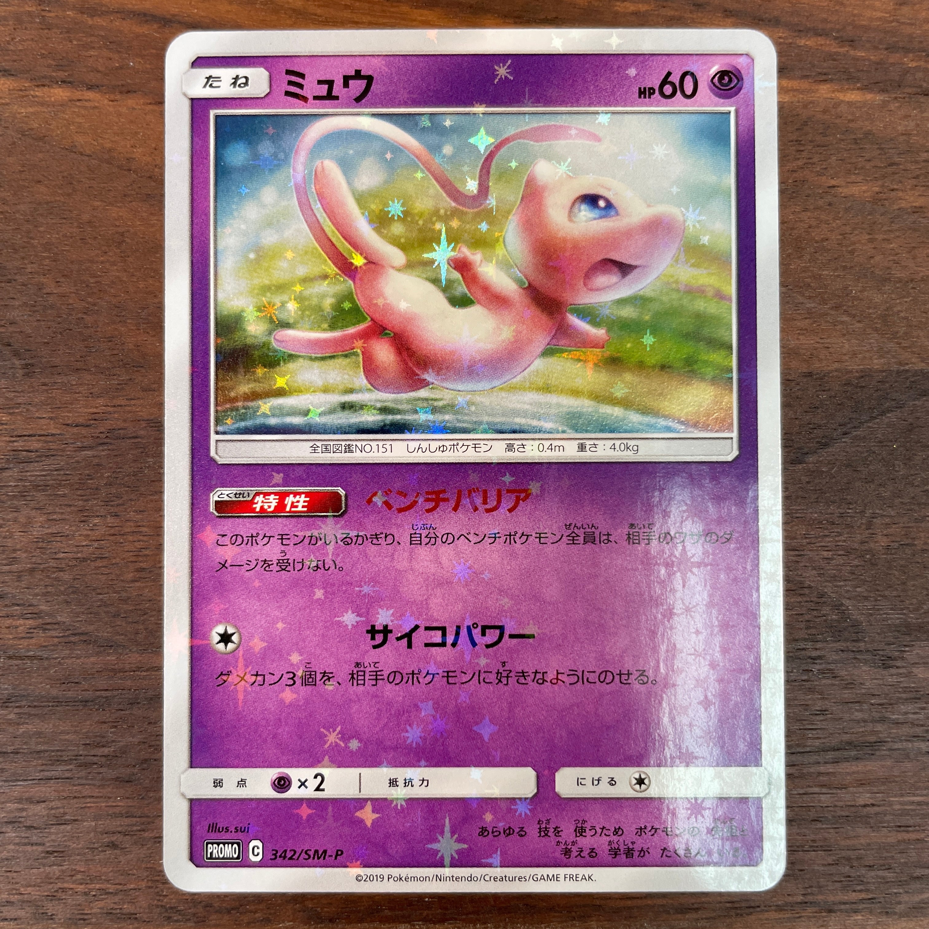 Pokémon Card Game 342/SM-P promotional card Mew