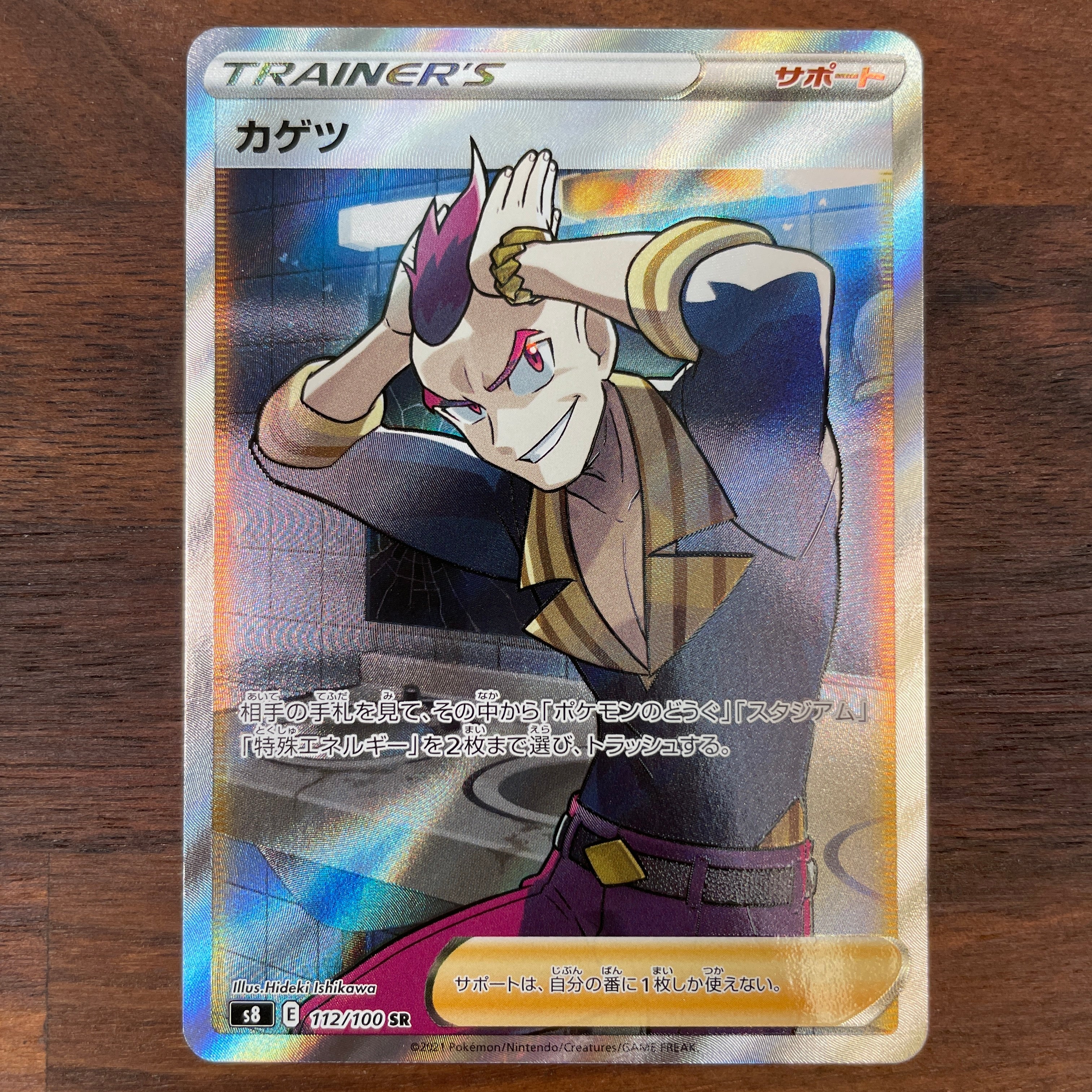 POKÉMON CARD GAME Sword & Shield Expansion pack 「Fusion Arts」 POKÉMON CARD GAME S8 112/100 Super Rare card Sidney