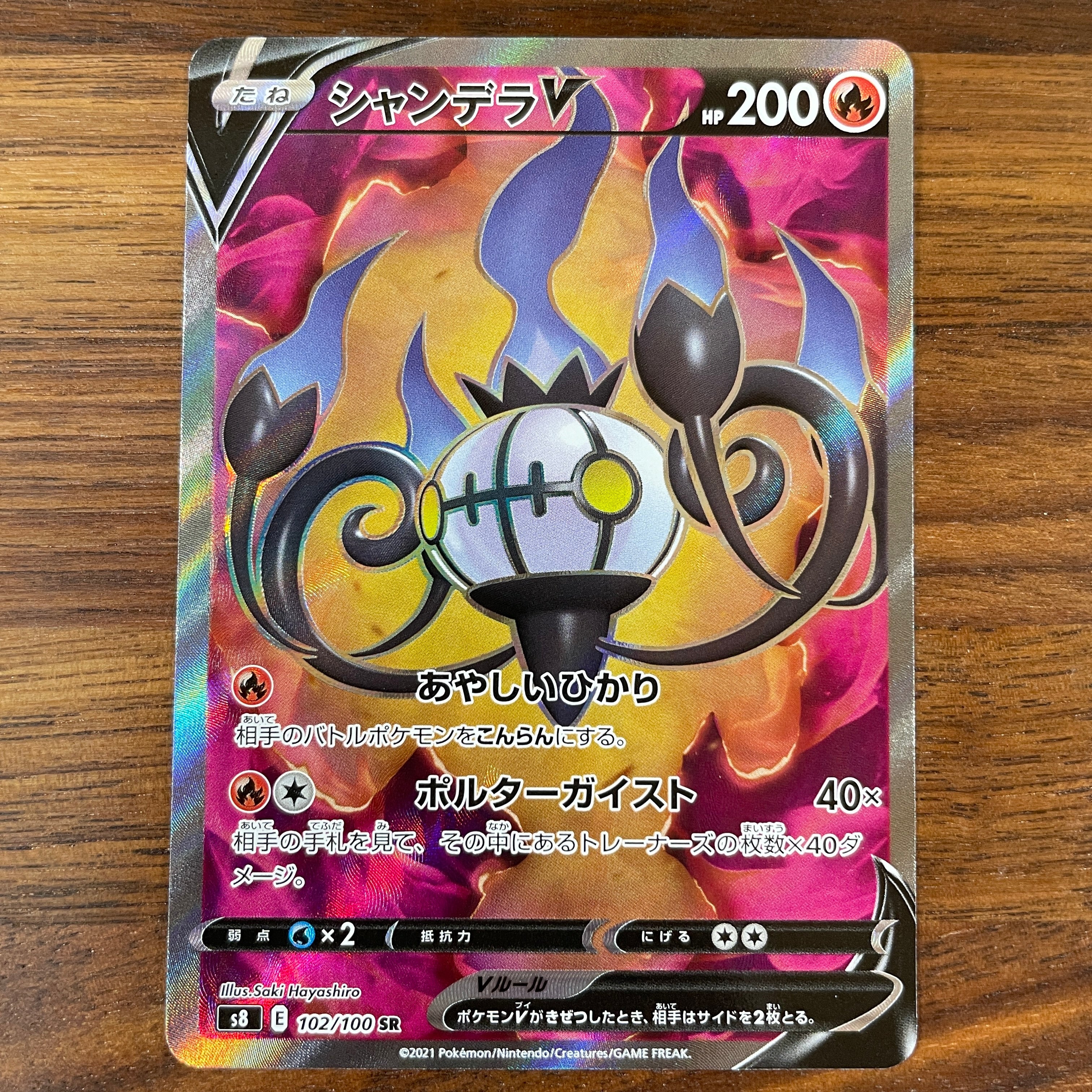 POKÉMON CARD GAME S8 102/100 SR
