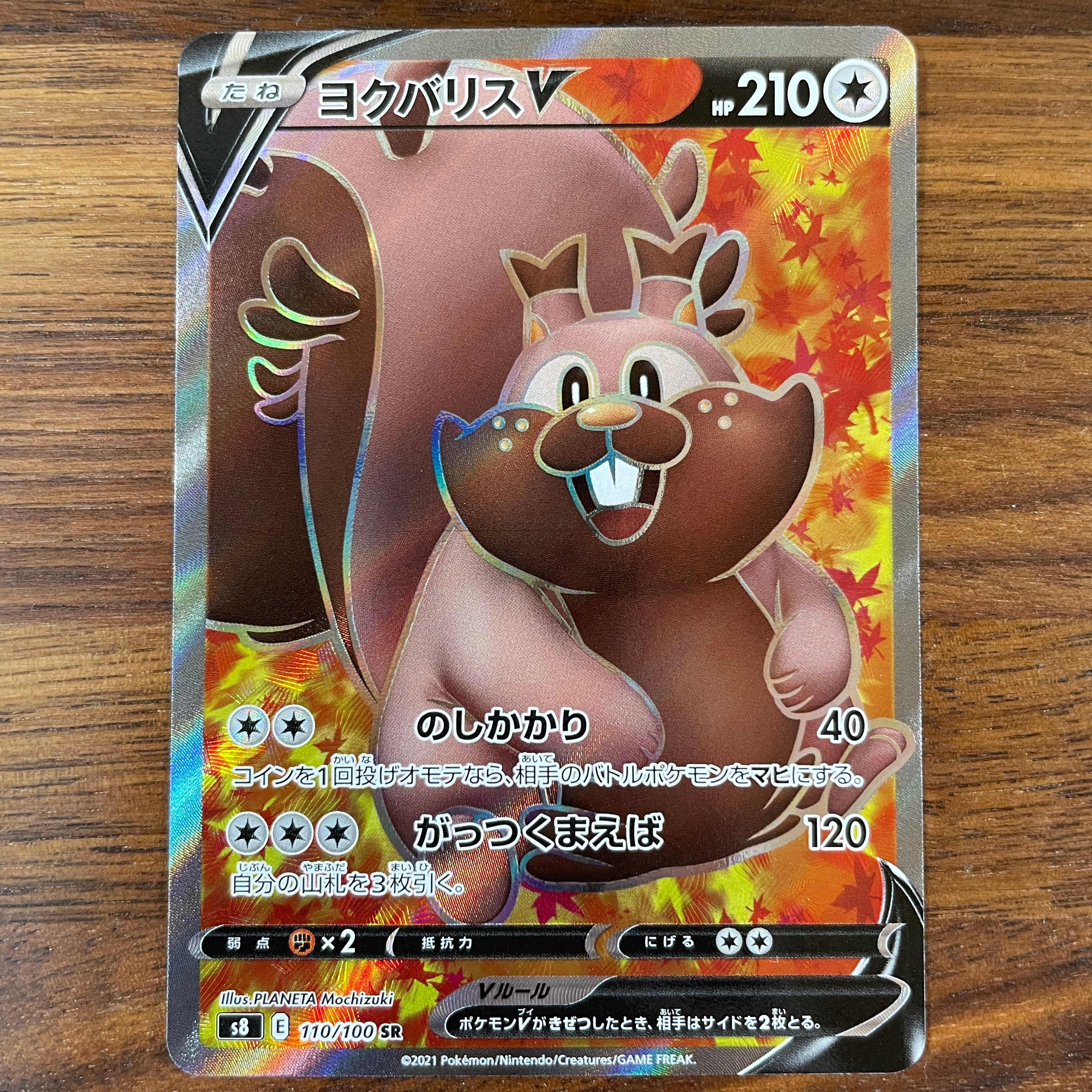 POKÉMON CARD GAME S8 110/100 SR