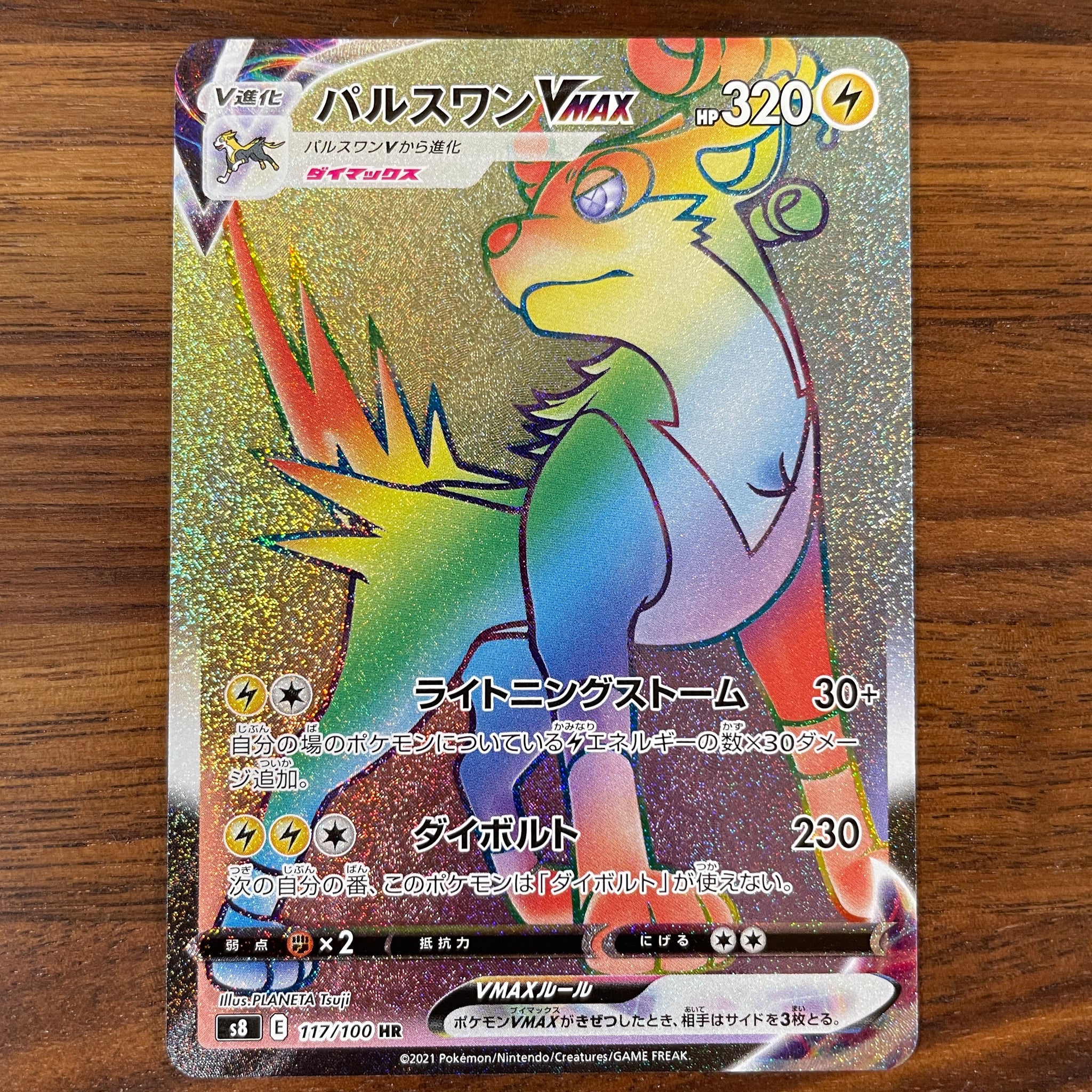 100 rainbow pokemon cards POKÉMON CARD GAME S8 117/100 HR