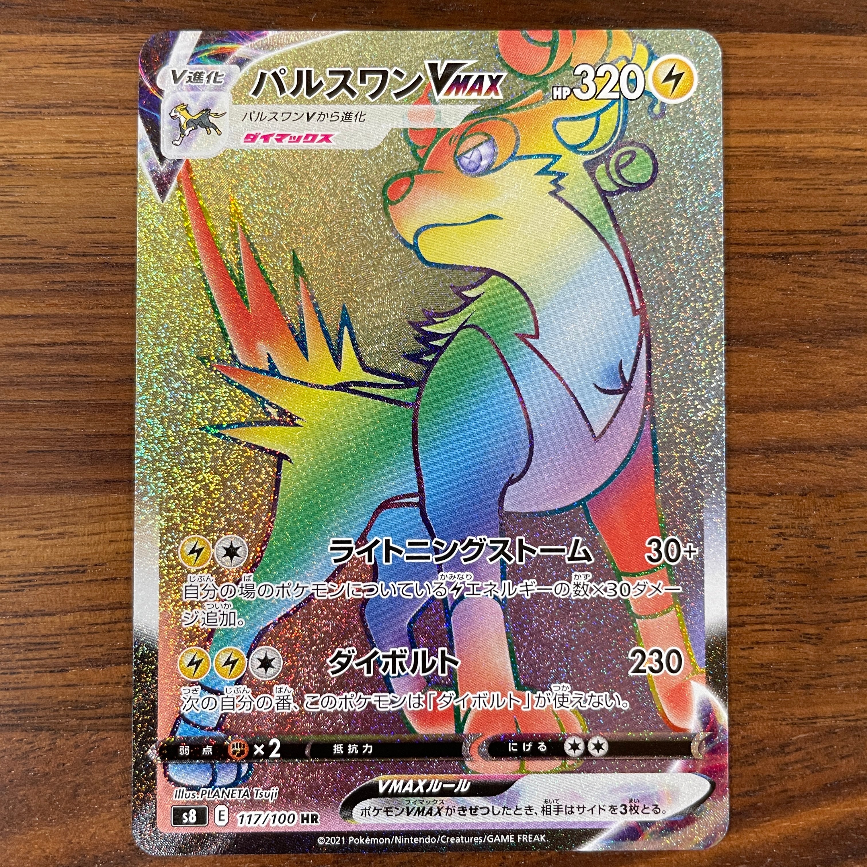 POKÉMON CARD GAME S8 117/100 HR