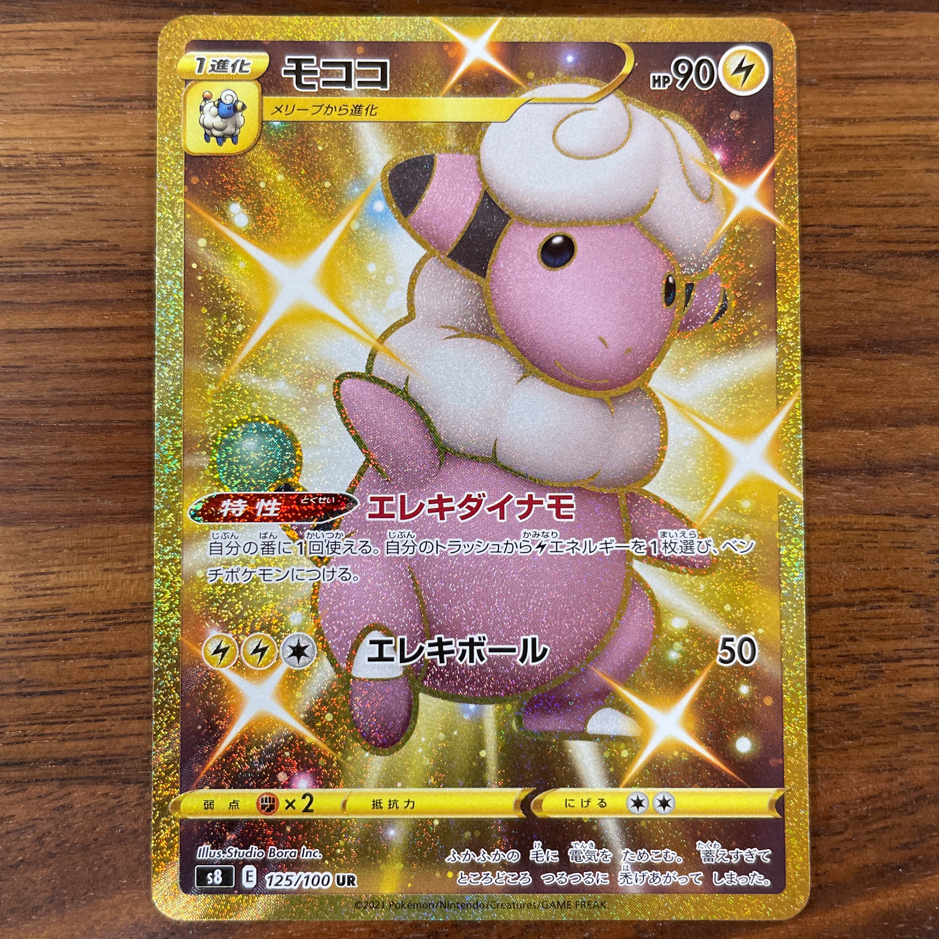 POKÉMON CARD GAME S8 125/100 UR