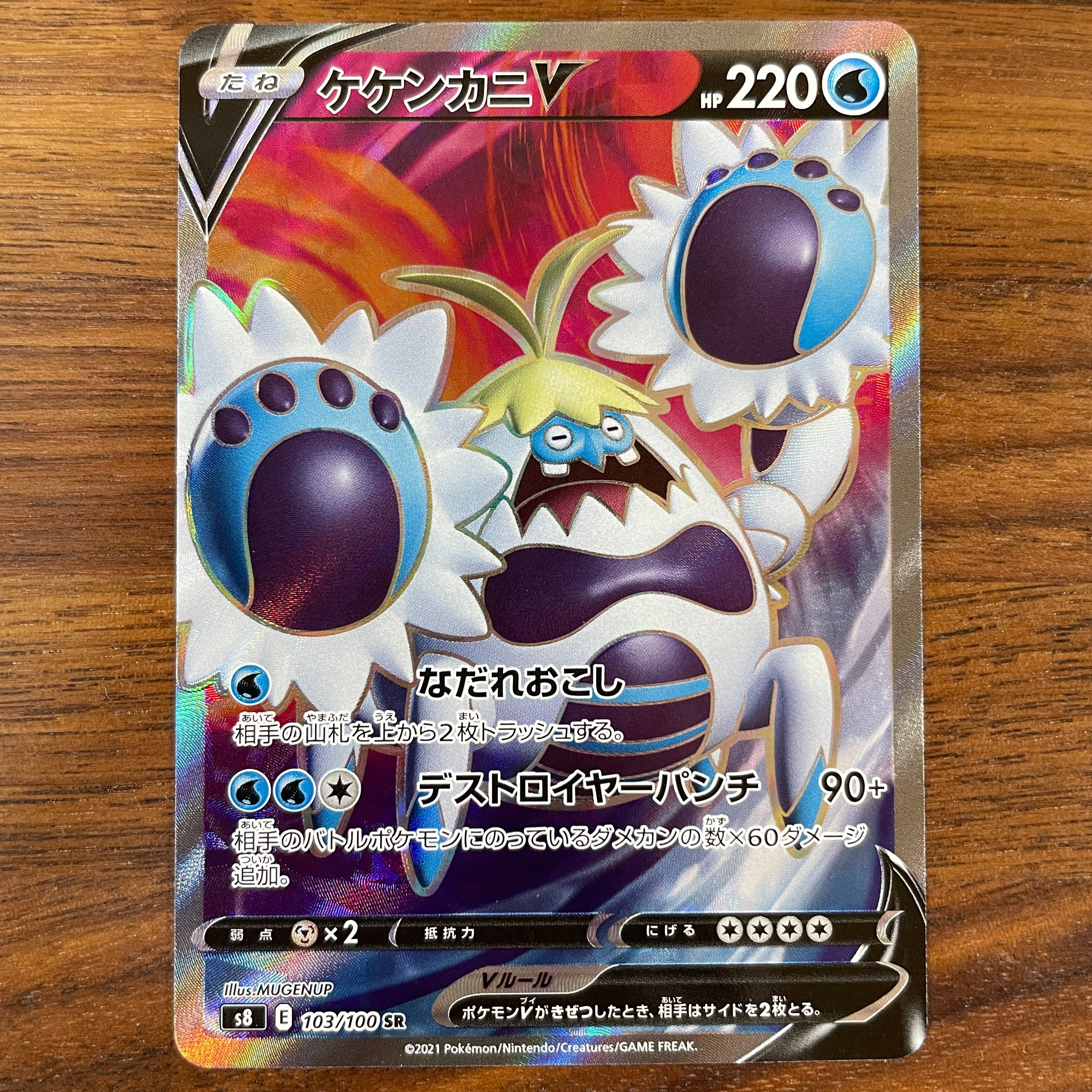 POKÉMON CARD GAME S8 103/100 SR