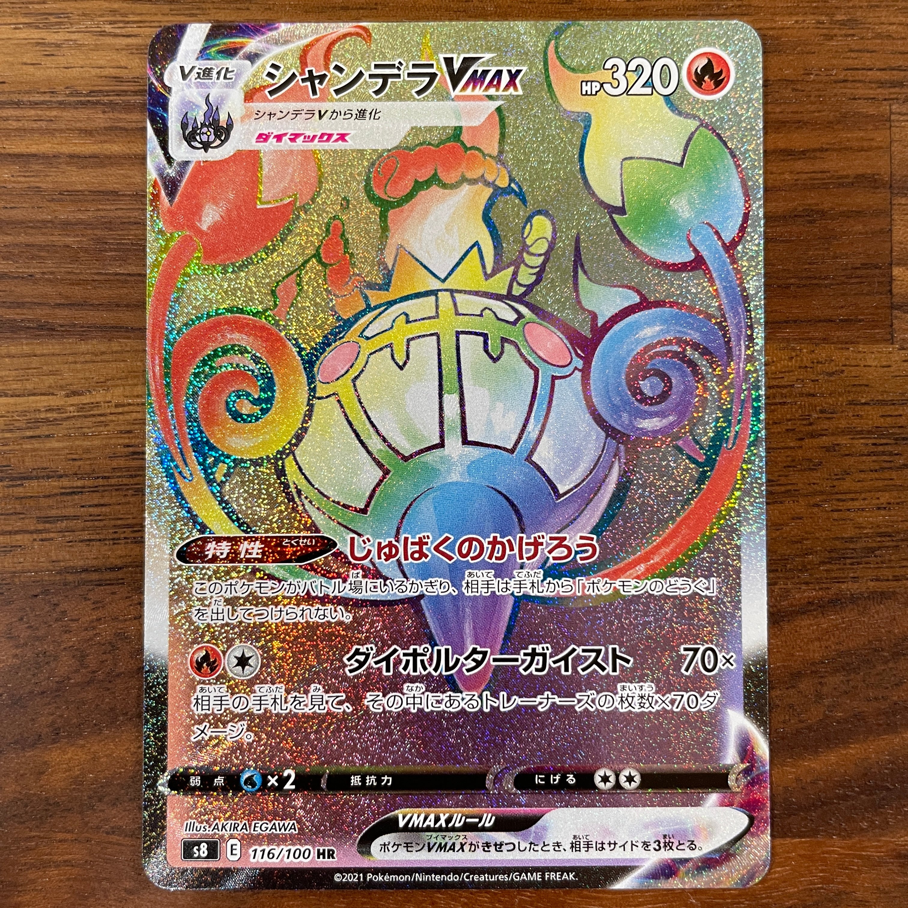 POKÉMON CARD GAME S8 116/100 HR