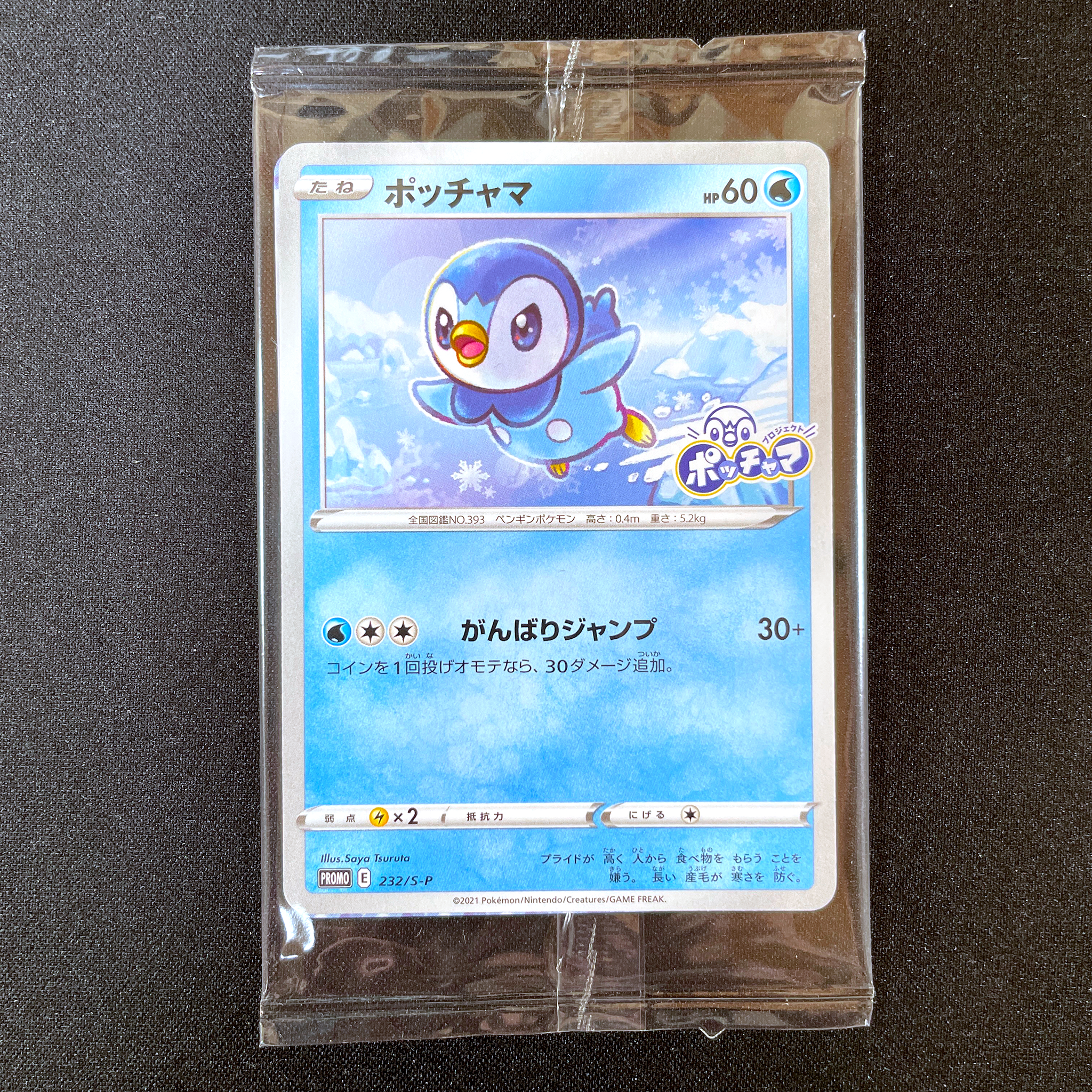 Pokémon Card Game Sword & Shield PROMO 232/S-P in blister Piplup