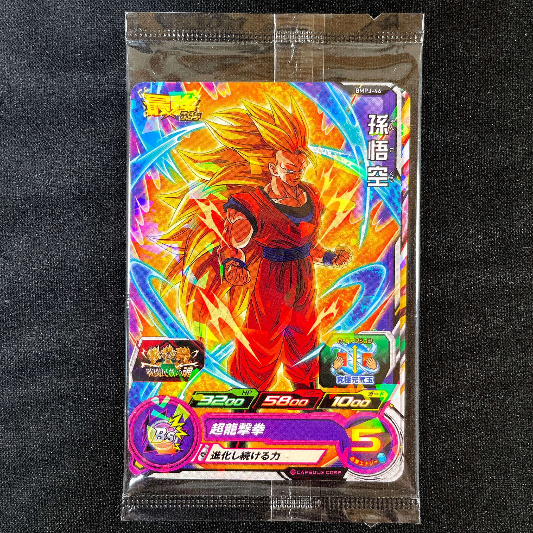 SUPER DRAGON BALL HEROES BMPJ-46 & BMPJ-47 & BMPJ-48 in blister