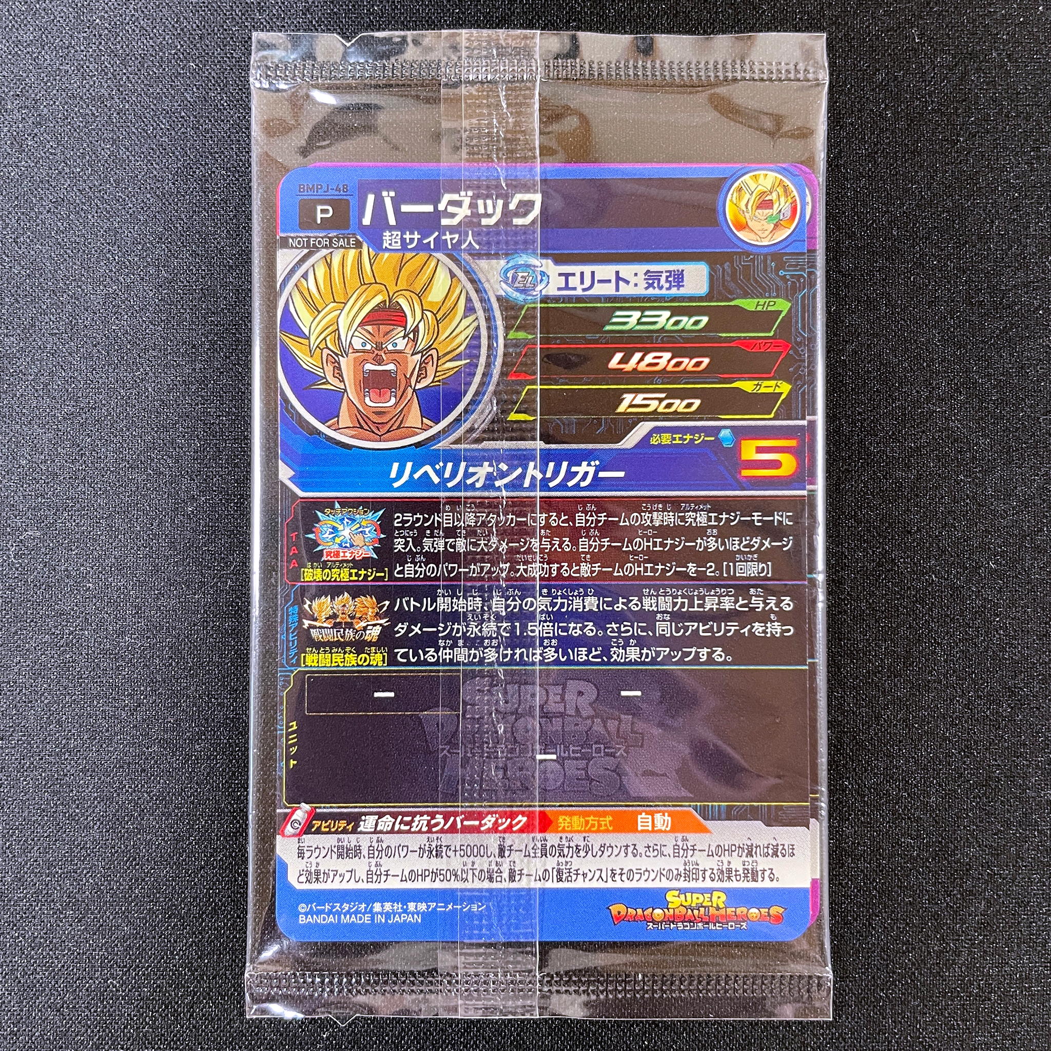 SUPER DRAGON BALL HEROES BMPJ-46 & BMPJ-47 & BMPJ-48 in blister