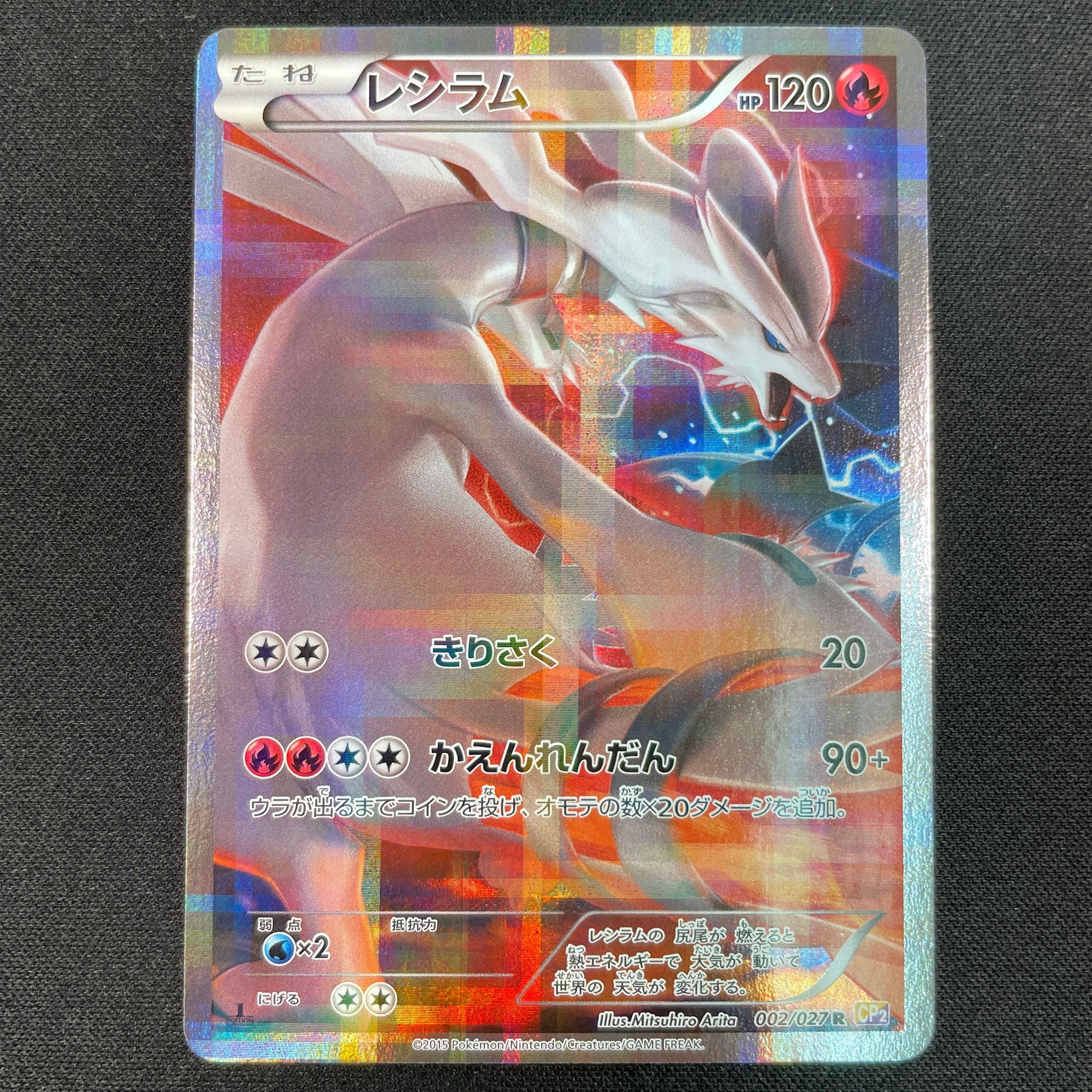 POKMON CARD GAME CP2 002/027 R Reshiram POKMON CARD GAME CP2 002/027 R Reshiram