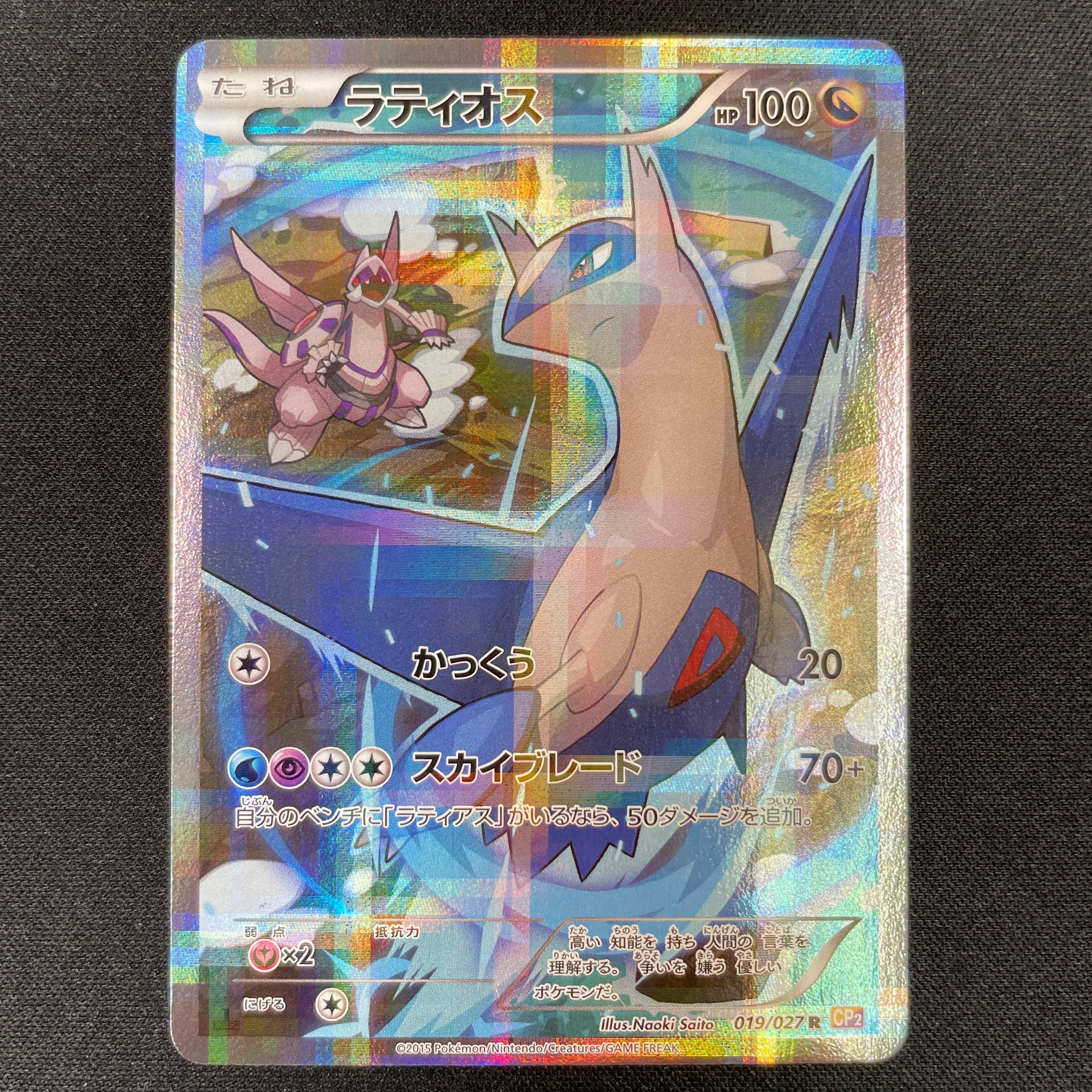 POKÉMON CARD GAME XY Concept Pack 「Legendary Shine Collection」 POKÉMON CARD GAME CP2 019/027 Rare card Latios