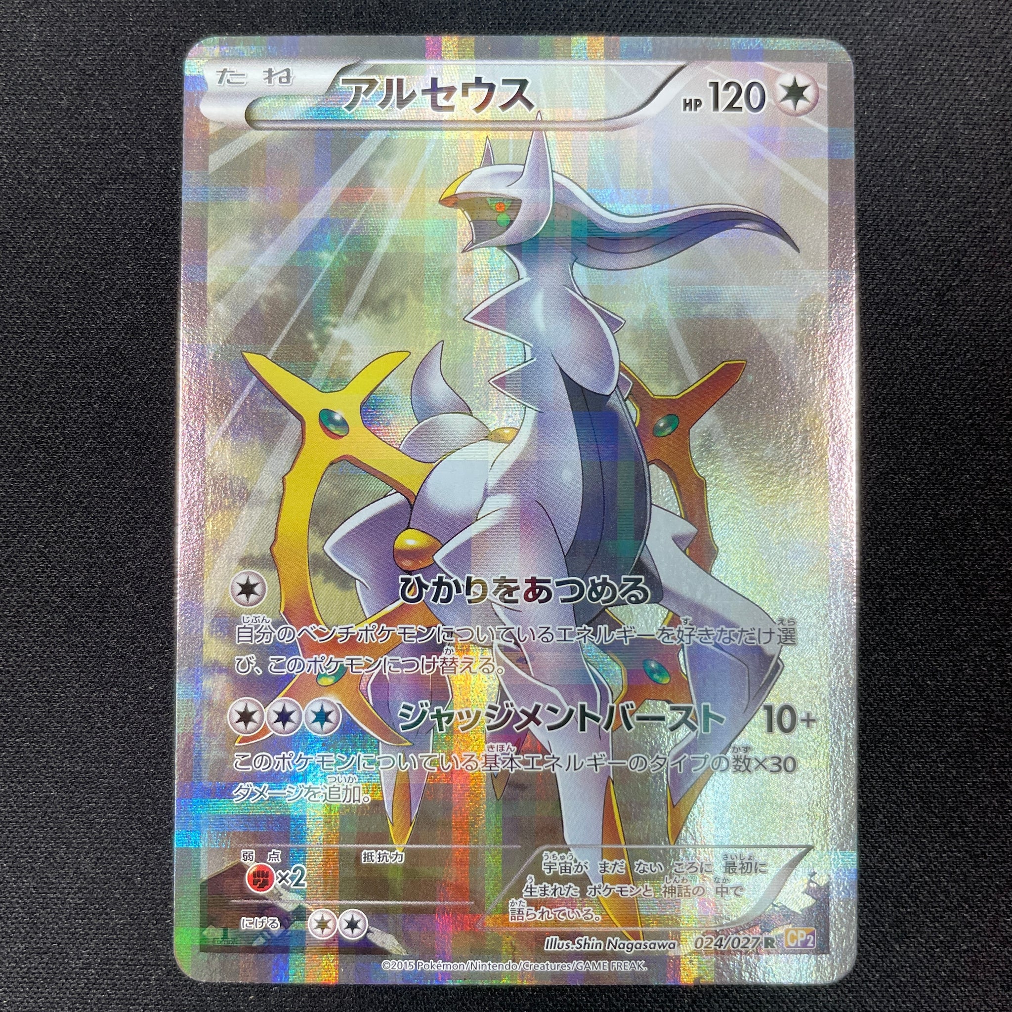 POKMON CARD GAME CP2 024/027 R Arceus POKMON CARD GAME CP2 024/027 R Arceus