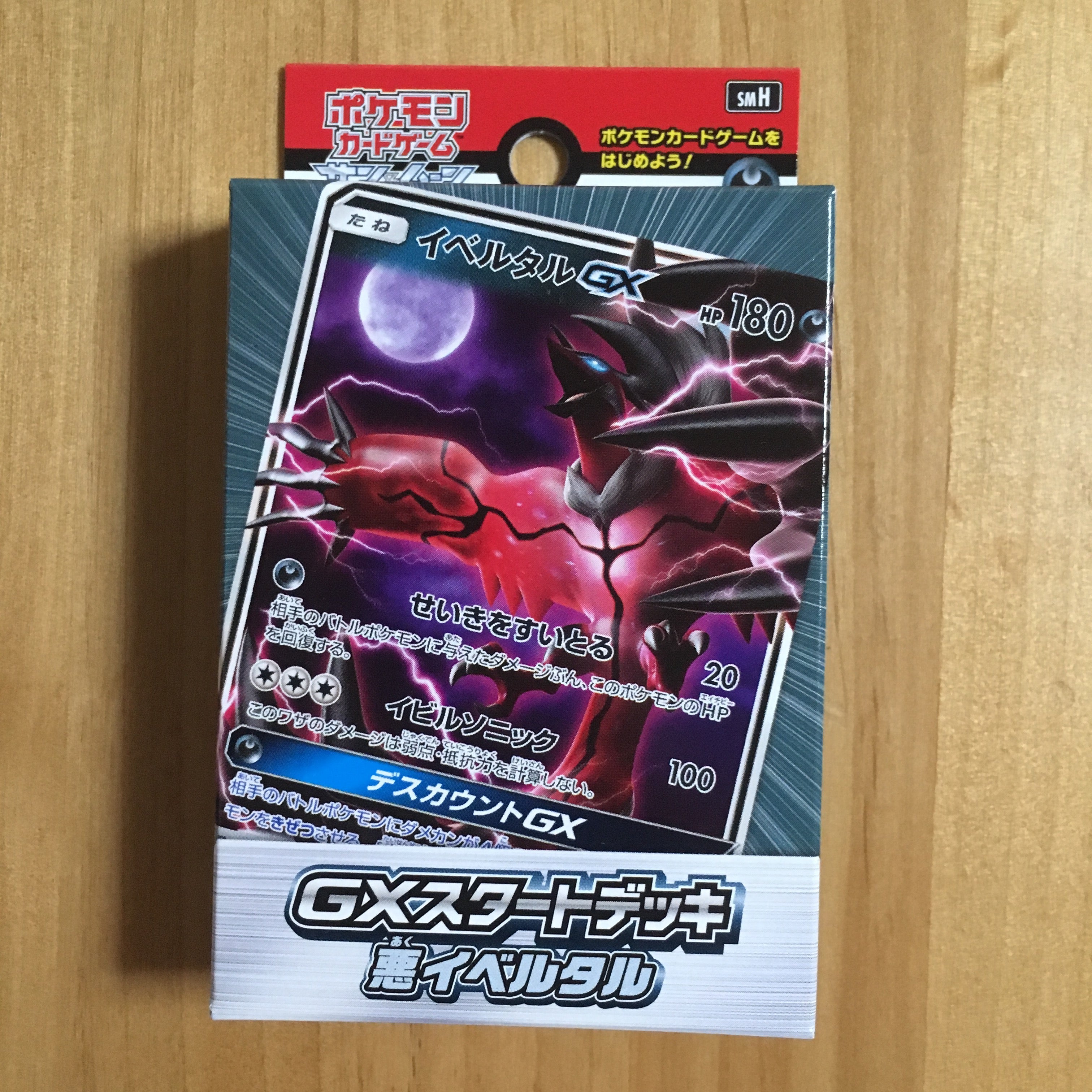 Pokémon card game Sun & Moon SMH ｢GX Starter Deck aku Iberutaru｣