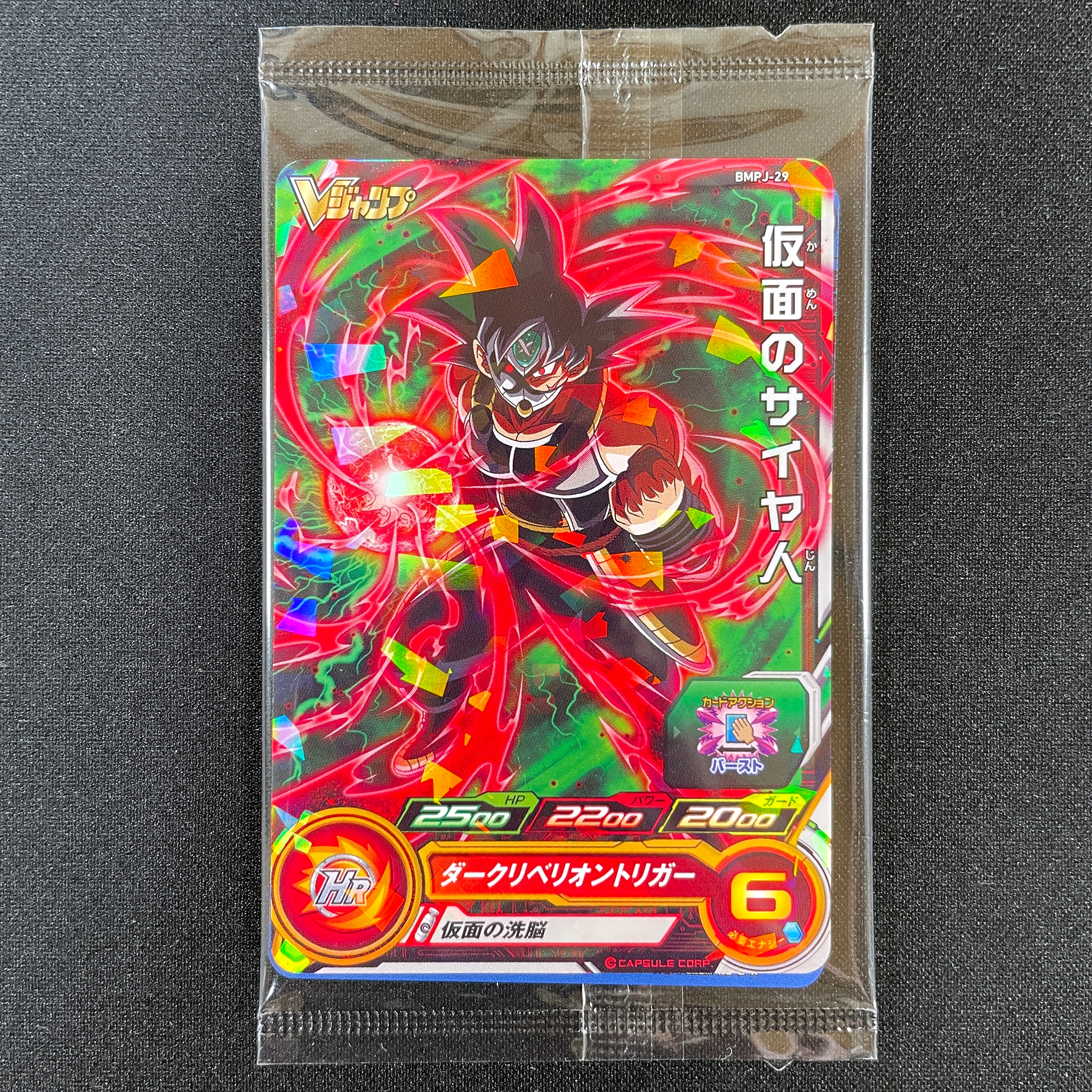 SUPER DRAGON BALL HEROES BMPJ-29 & BMPJ-30 in blister Promotional card given to the 2021 annual subscribers of the V JUMP magazine. March / April (?) 2021 BMPJ-29 Kamen no Saiyajin BMPJ-30 Ankoku Kamen Ou