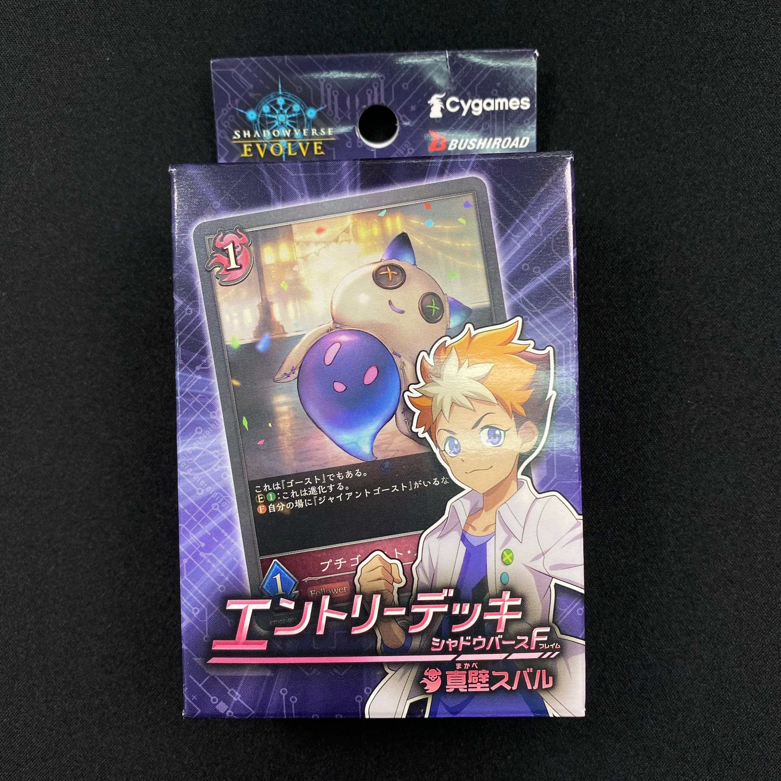 SHADOWVERSE EVOLVE Entry Deck SHADOWVERSE F 第2弾 「Makabe Subaru」