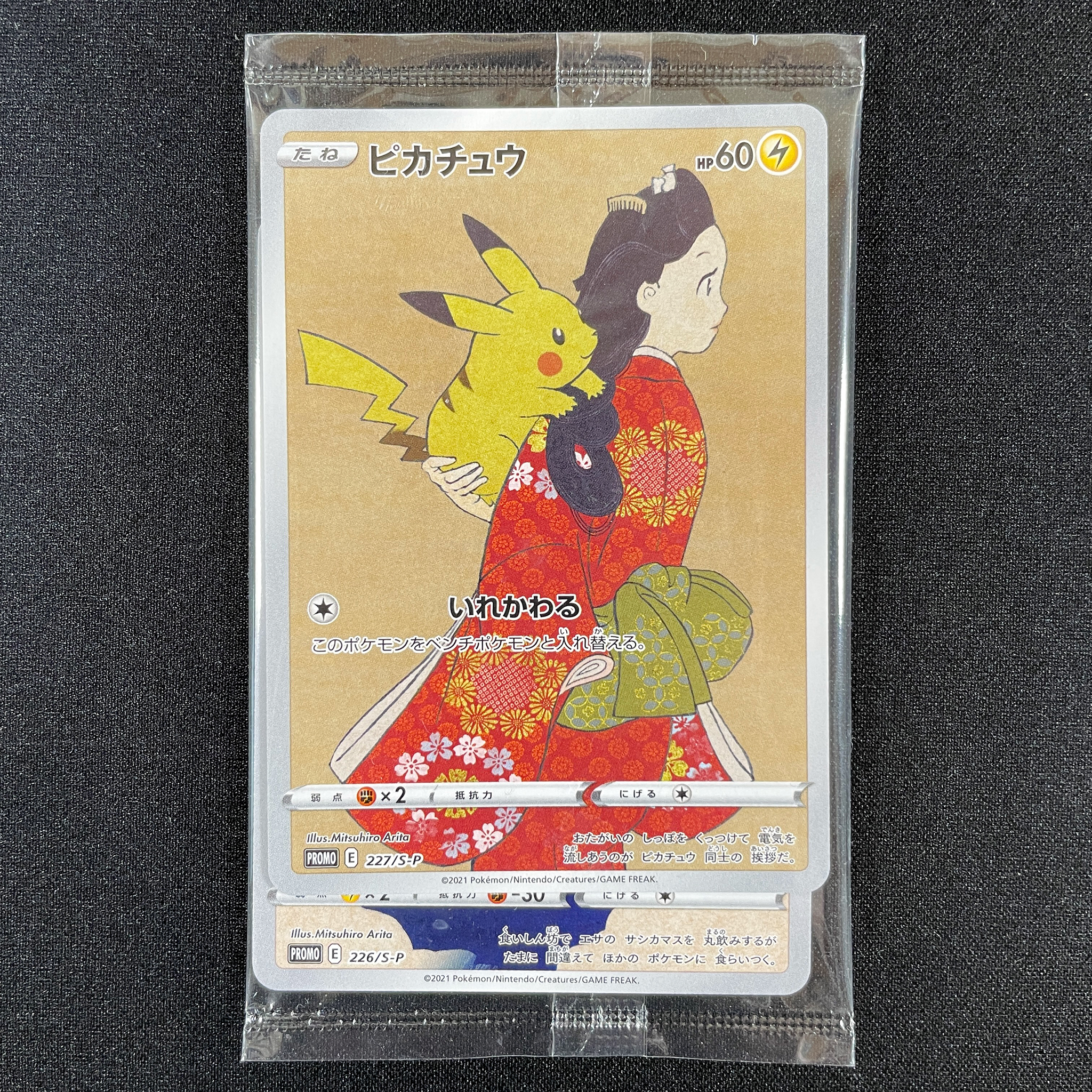 Pokémon Card Game PROMO 226/S-P & 227/S-P in blister From POKÉMON KITTE BOX ~ Pokémon Card Game Mikaeri Bijin・Tsuki ni Kaeri Set ~ 226/S-P Cramorant 227/S-P Pikachu