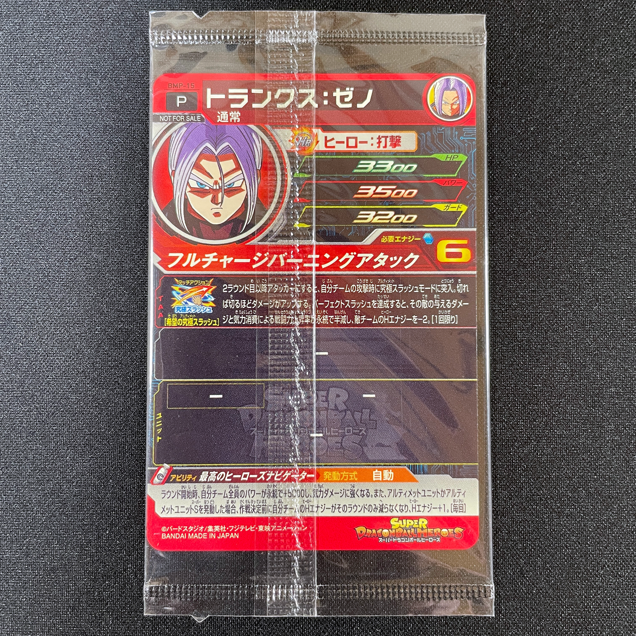 SUPER DRAGON BALL HEROES BMP-15 in blister Card to try to win by lottery after a game on the SUPER DRAGON BALL HEROES arcade machine From June 3 2021 Trunks : Xeno