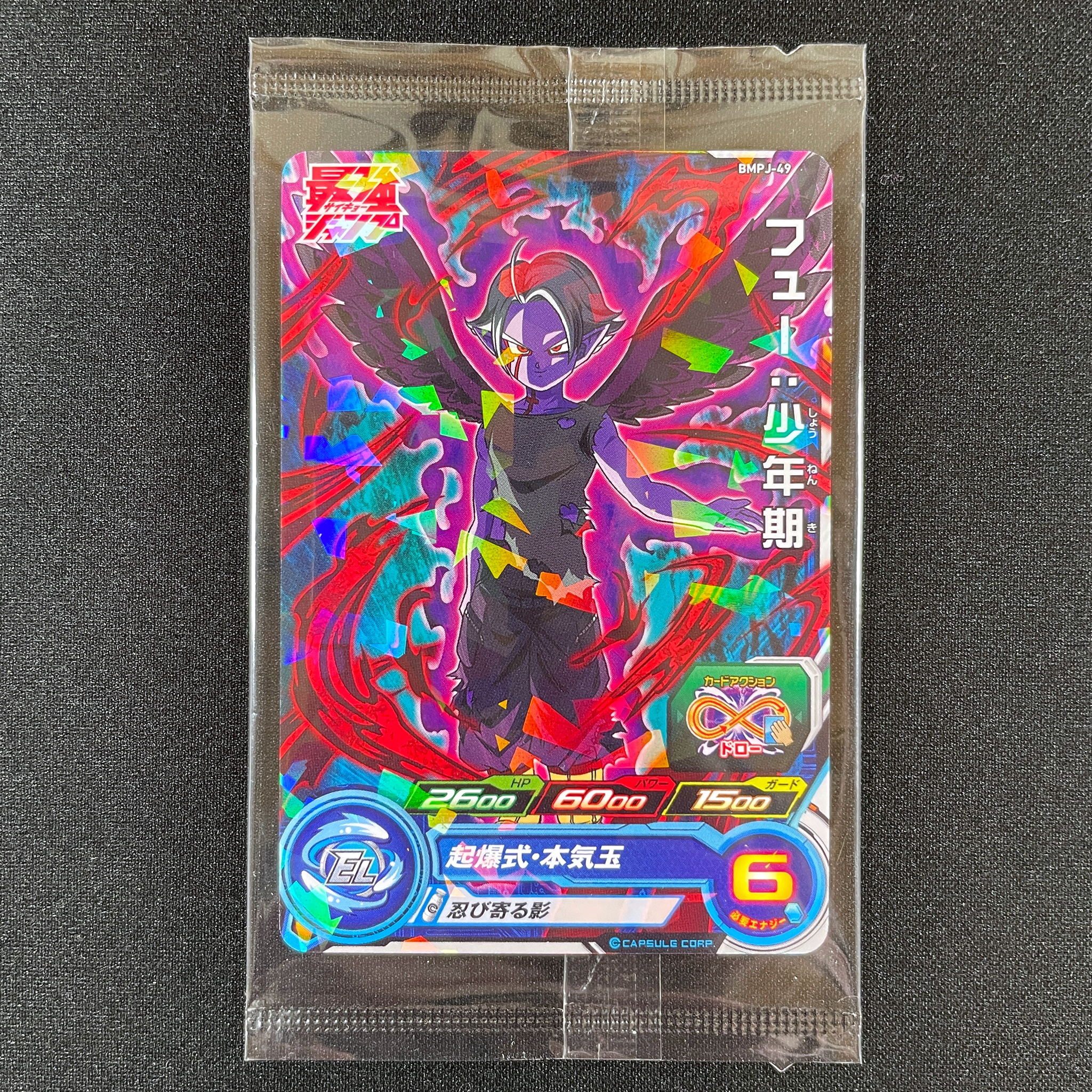 SUPER DRAGON BALL HEROES BMPJ-49 in blister Released date: November 4 2021 in December issue of Saikyo Jump Fu : Shounenki