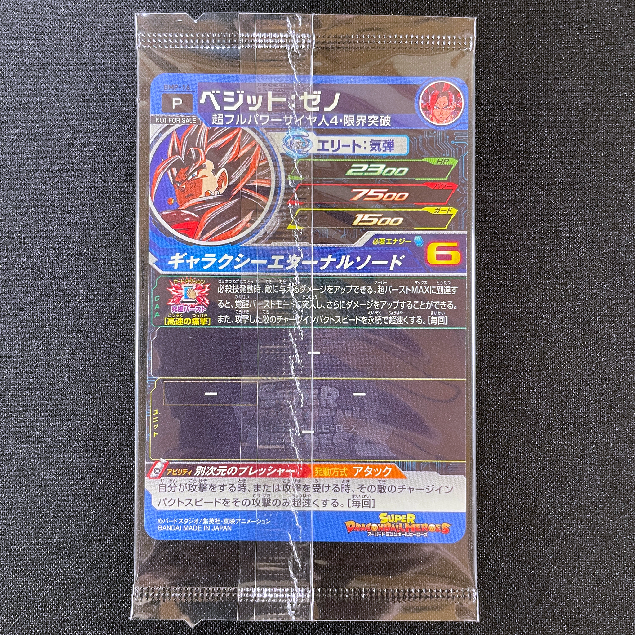 SUPER DRAGON BALL HEROES BMP-16 in blister Promotional card distributed with Ichiban Kuji SUPER DRAGONBALL HEROES 3rd MISSION from November 12 2021 to first 20 customers. Vegetto : Xeno