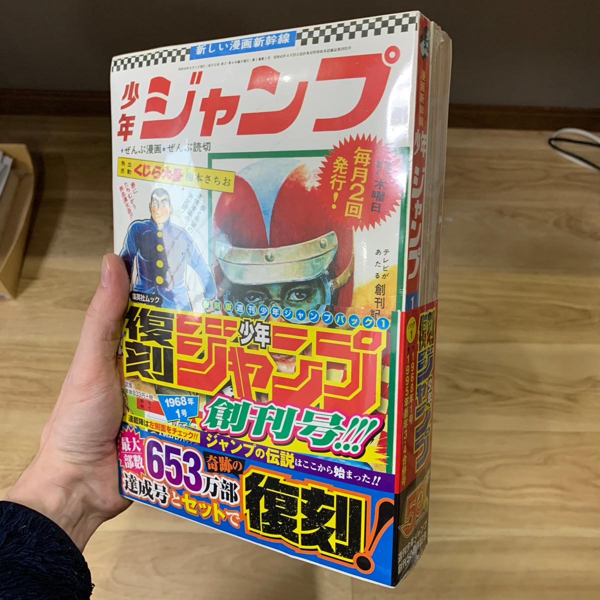 復刻版 週刊少年ジャンプ パック 1
