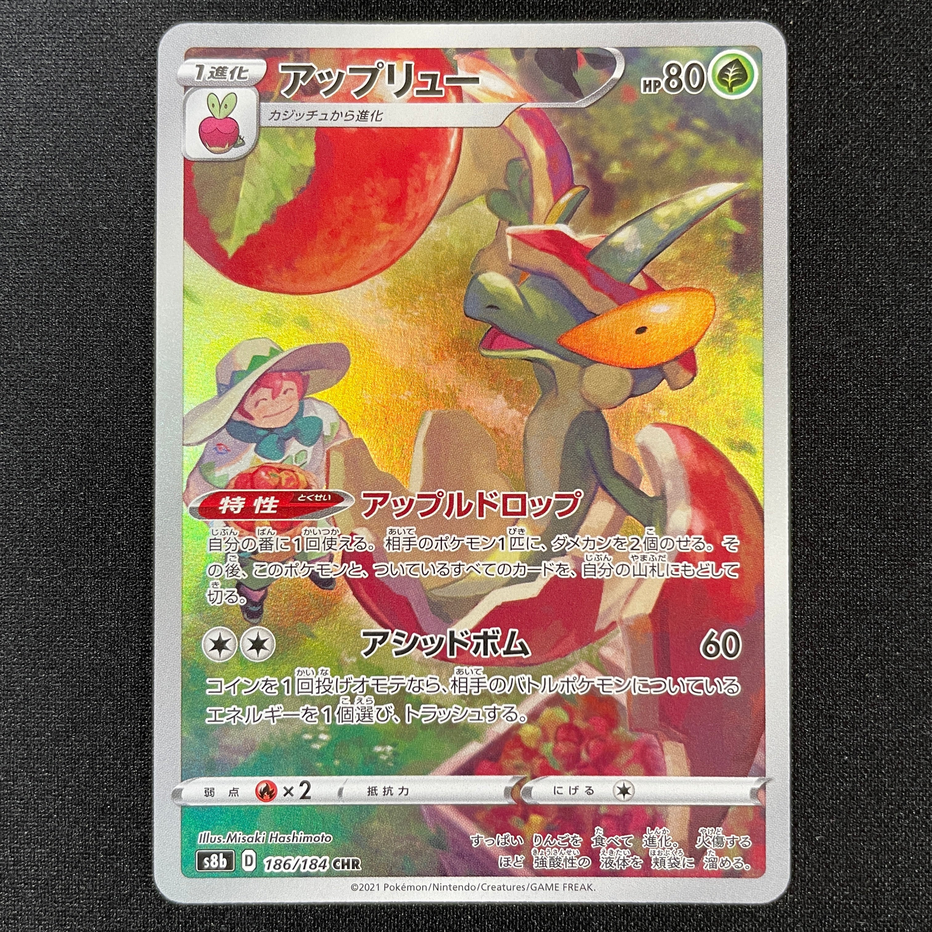 POKÉMON CARD GAME Sword & Shield Expansion pack 「VMAX CLIMAX」 POKÉMON CARD GAME S8b 186/184 Character Hyper Rare card Flapple