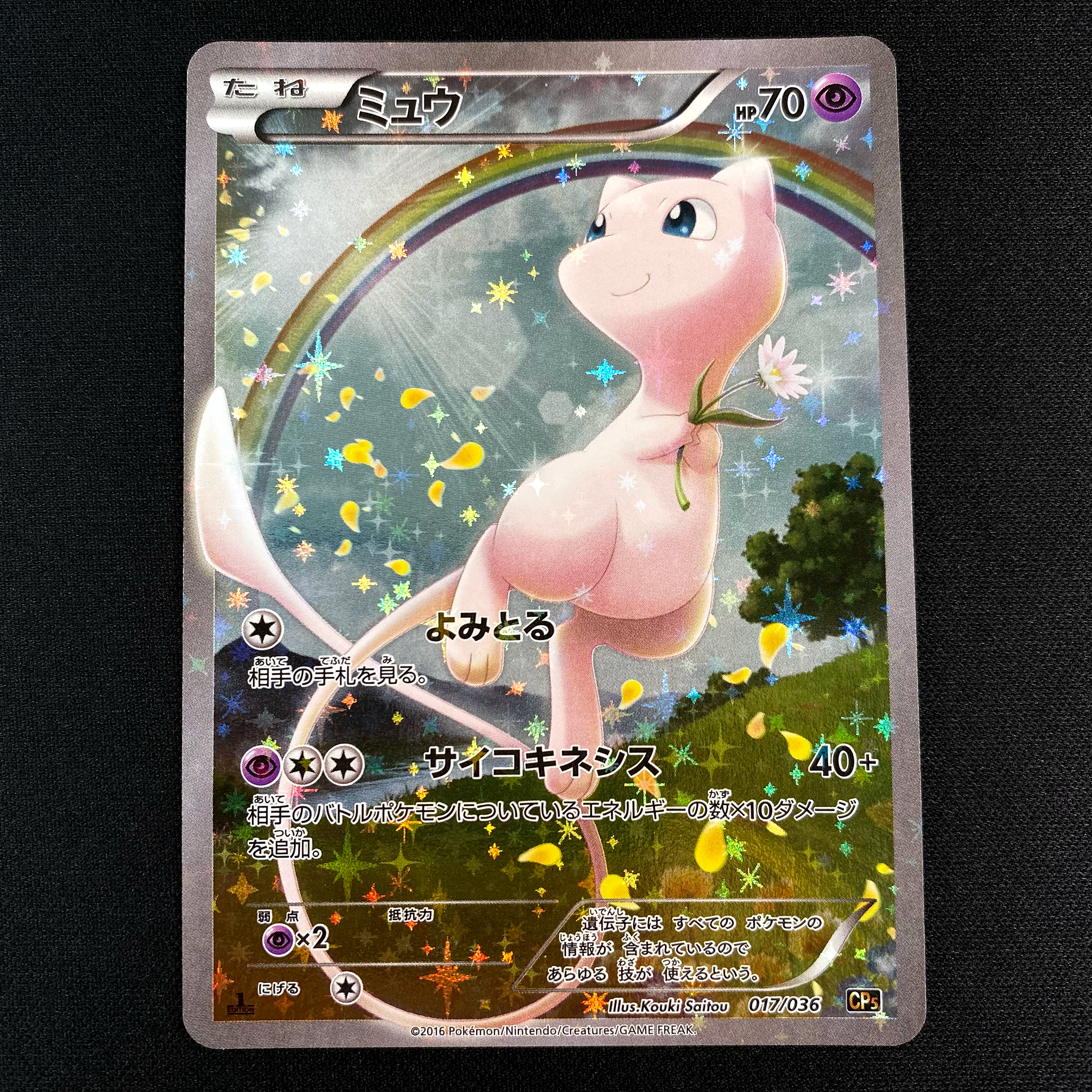 POKÉMON CARD GAME XY Concept Pack 「Mythical / Legendary Dream Shine Collection」 POKÉMON CARD GAME CP5 017/036 Mew