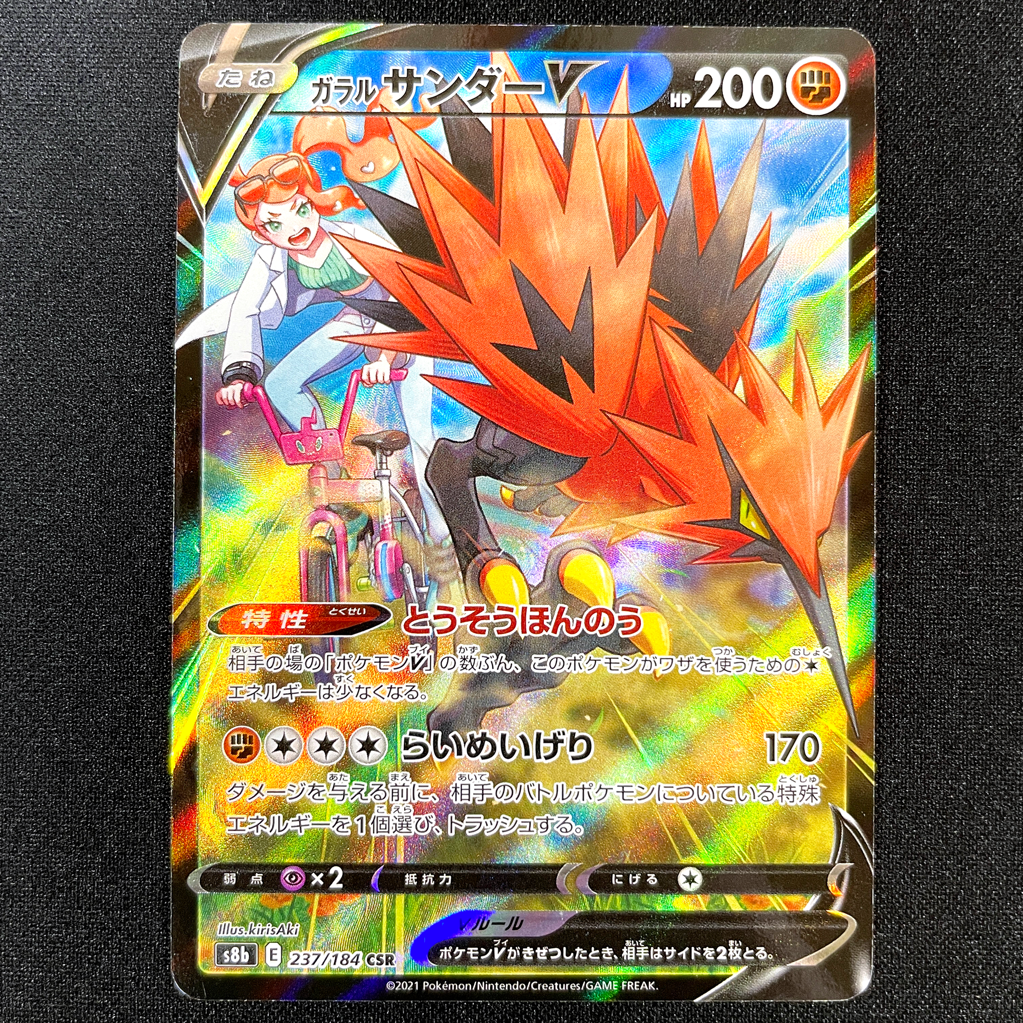 POKÉMON CARD GAME Sword & Shield Expansion pack 「VMAX CLIMAX」 POKÉMON CARD GAME S8b 237/184 Character Super Rare card Galarian Zapdos V