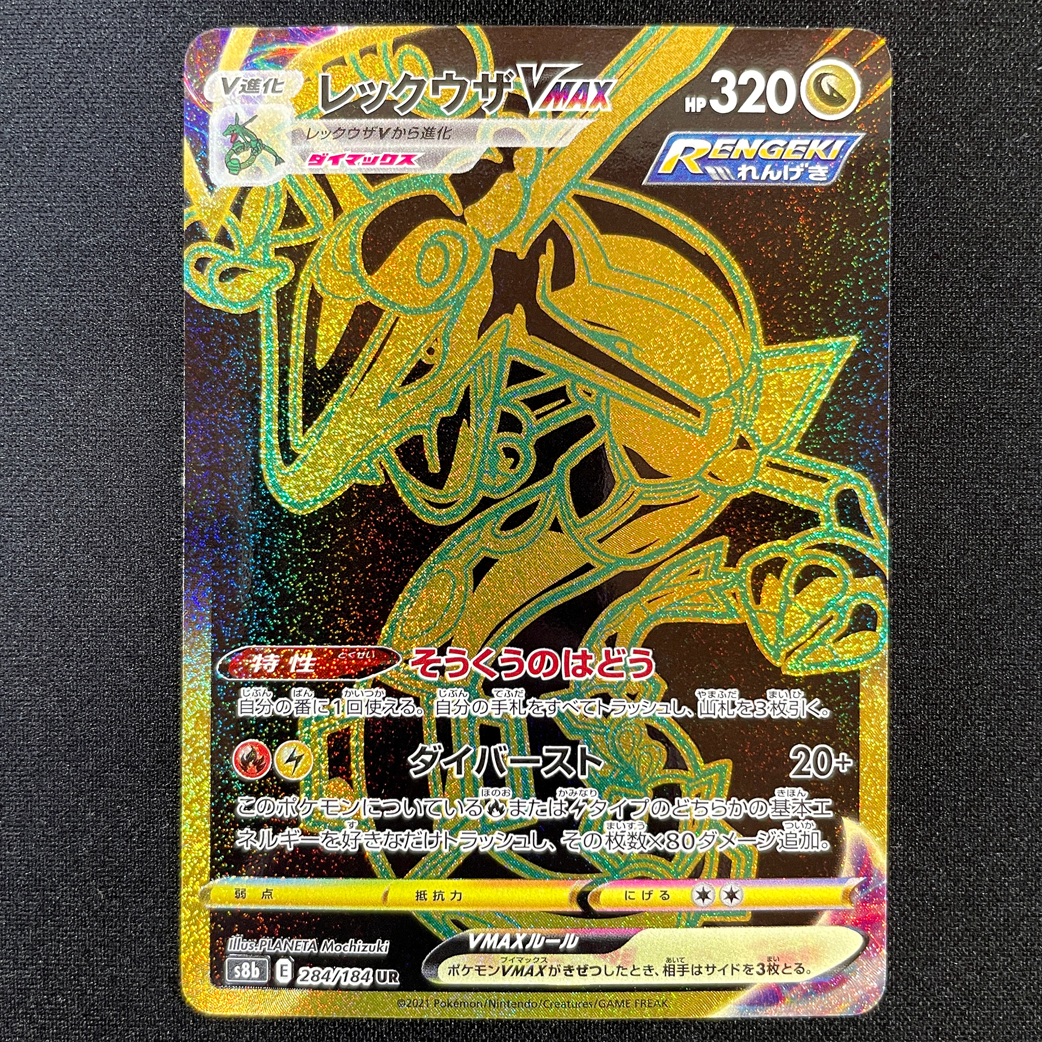 POKÉMON CARD GAME Sword & Shield Expansion pack 「VMAX CLIMAX」 POKÉMON CARD GAME S8b 284/184 Ultra Rare card Rayquaza VMAX