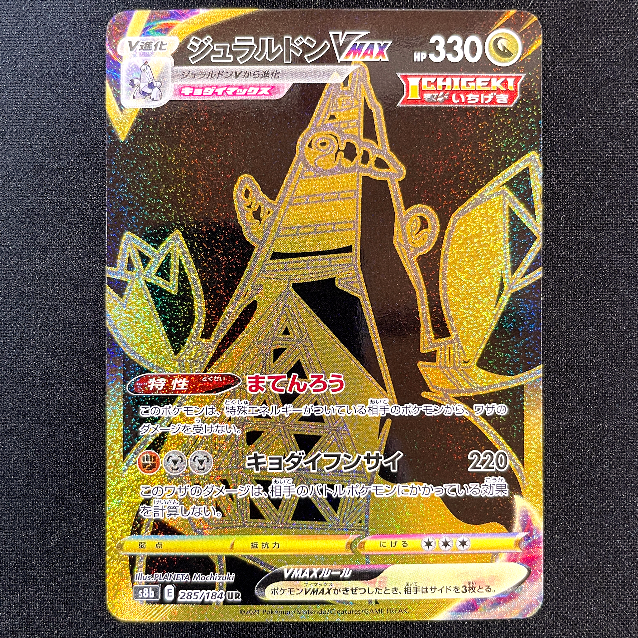 POKÉMON CARD GAME Sword & Shield Expansion pack 「VMAX CLIMAX」 POKÉMON CARD GAME S8b 285/184 Ultra Rare card Duraludon VMAX