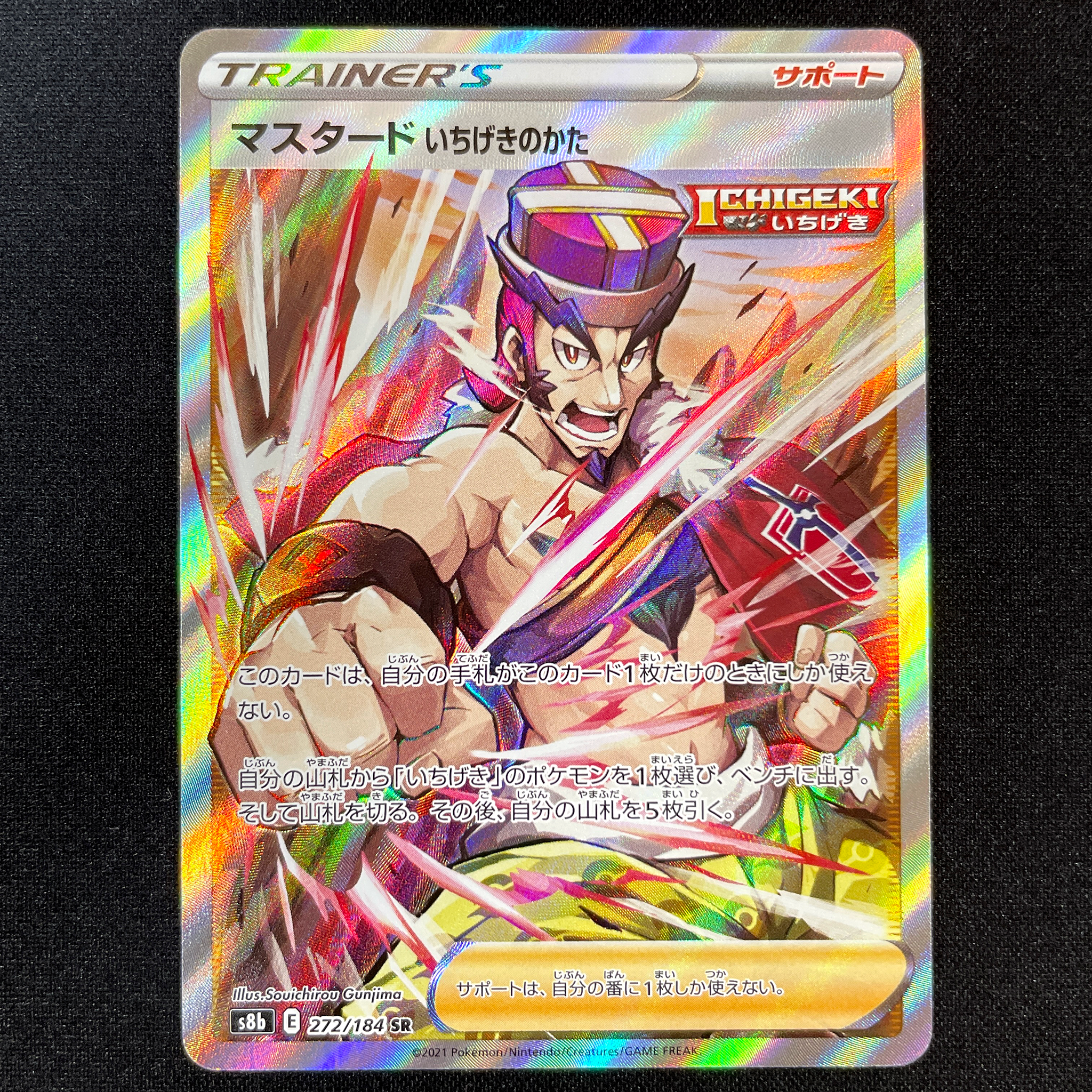 POKÉMON CARD GAME Sword & Shield Expansion pack 「VMAX CLIMAX」 POKÉMON CARD GAME S8b 272/184 Super Rare card Mustard Single Strike