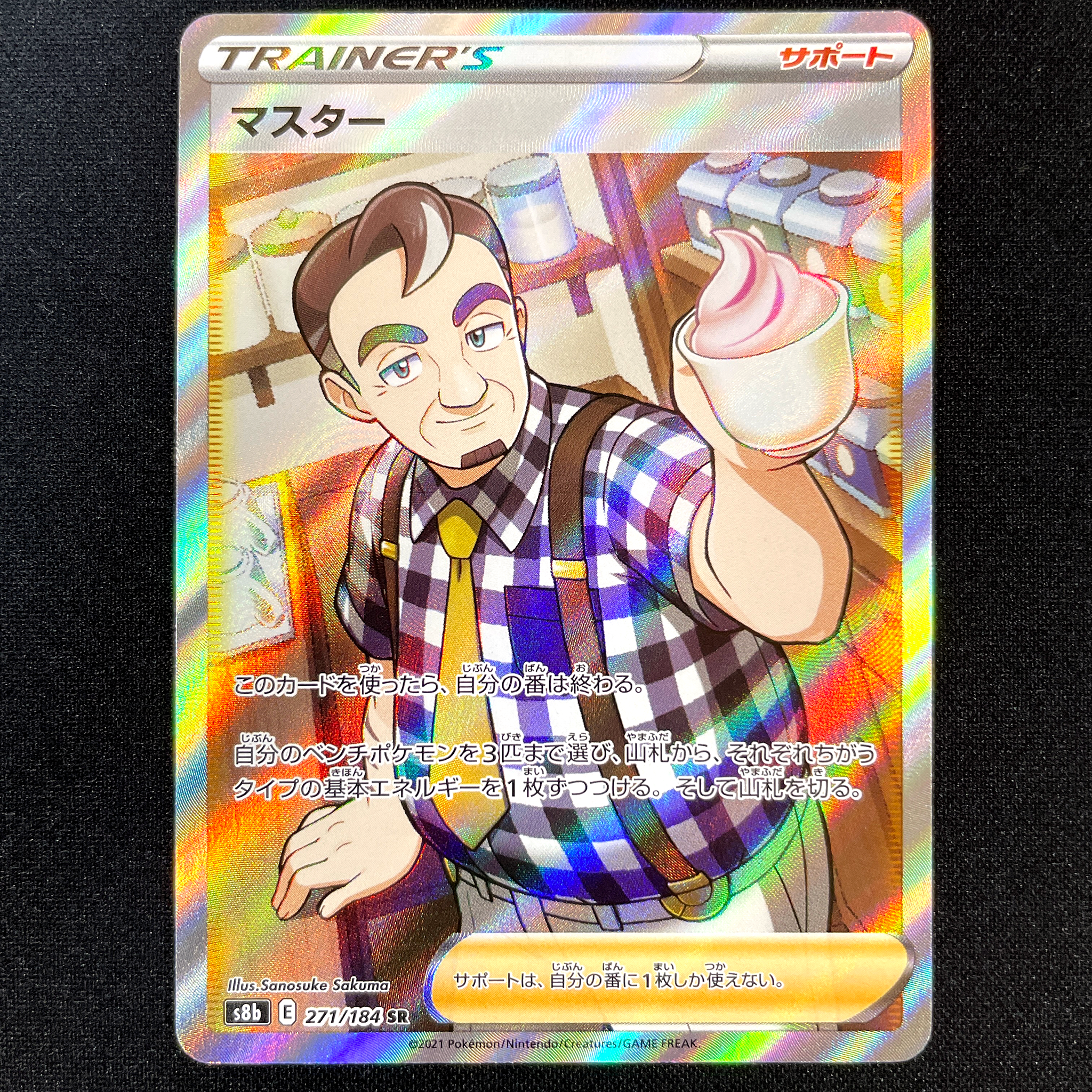 POKÉMON CARD GAME Sword & Shield Expansion pack 「VMAX CLIMAX」 POKÉMON CARD GAME S8b 271/184 Super Rare card Cafe Master