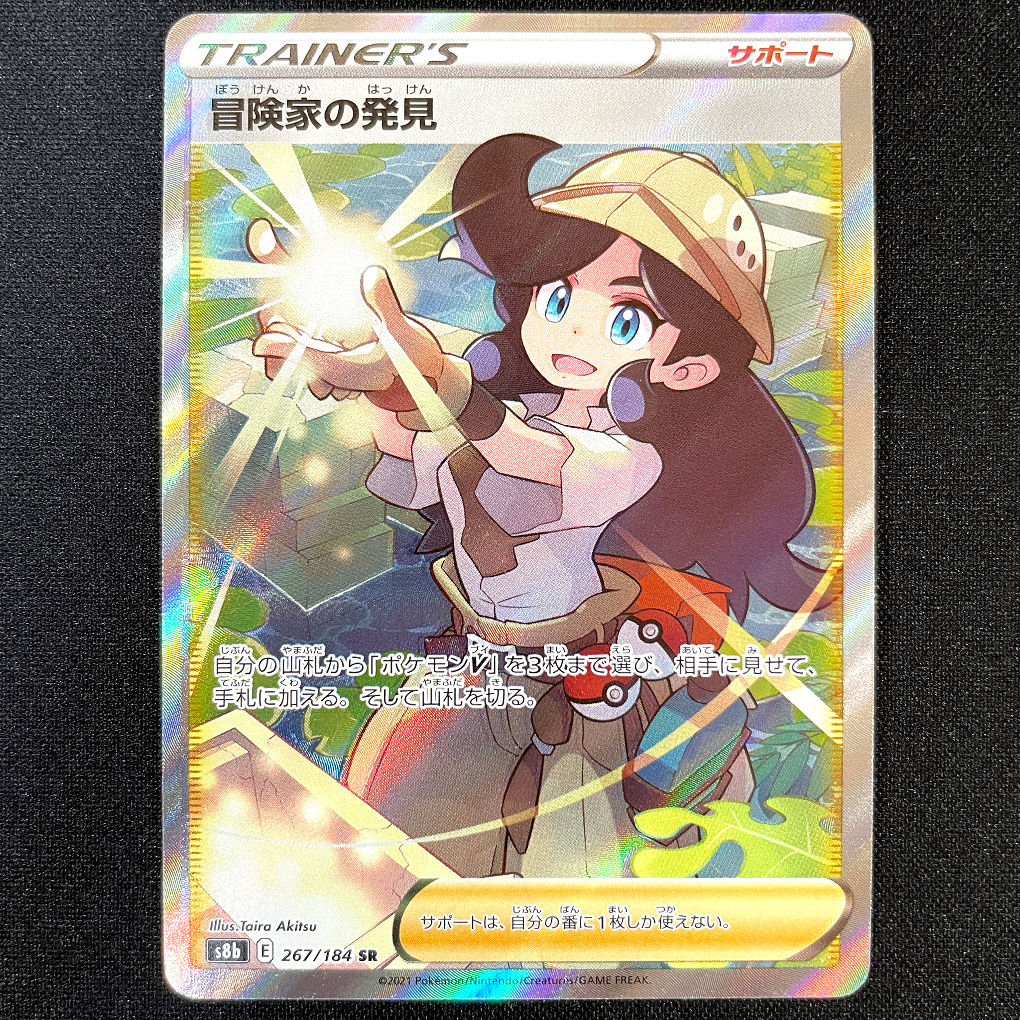 POKÉMON CARD GAME Sword & Shield Expansion pack 「VMAX CLIMAX」 POKÉMON CARD GAME S8b 267/184 Super Rare card Adventurer’s Discovery