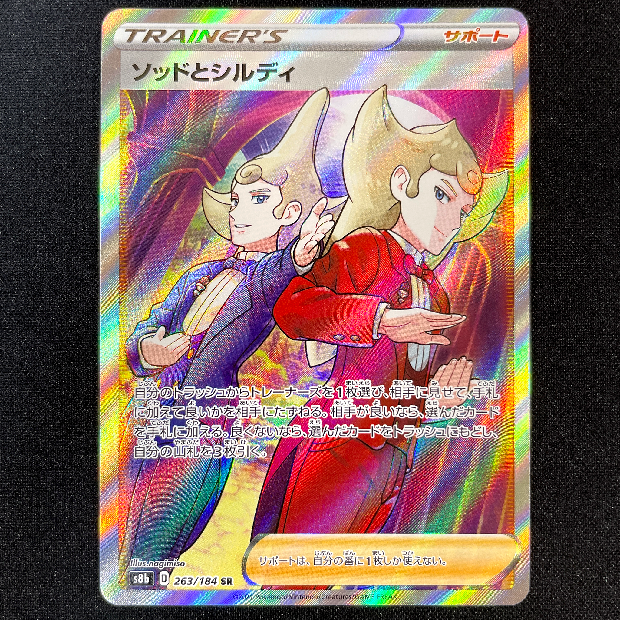 POKÉMON CARD GAME Sword & Shield Expansion pack 「VMAX CLIMAX」 POKÉMON CARD GAME S8b 263/184 Super Rare card Sordward & Shielbert