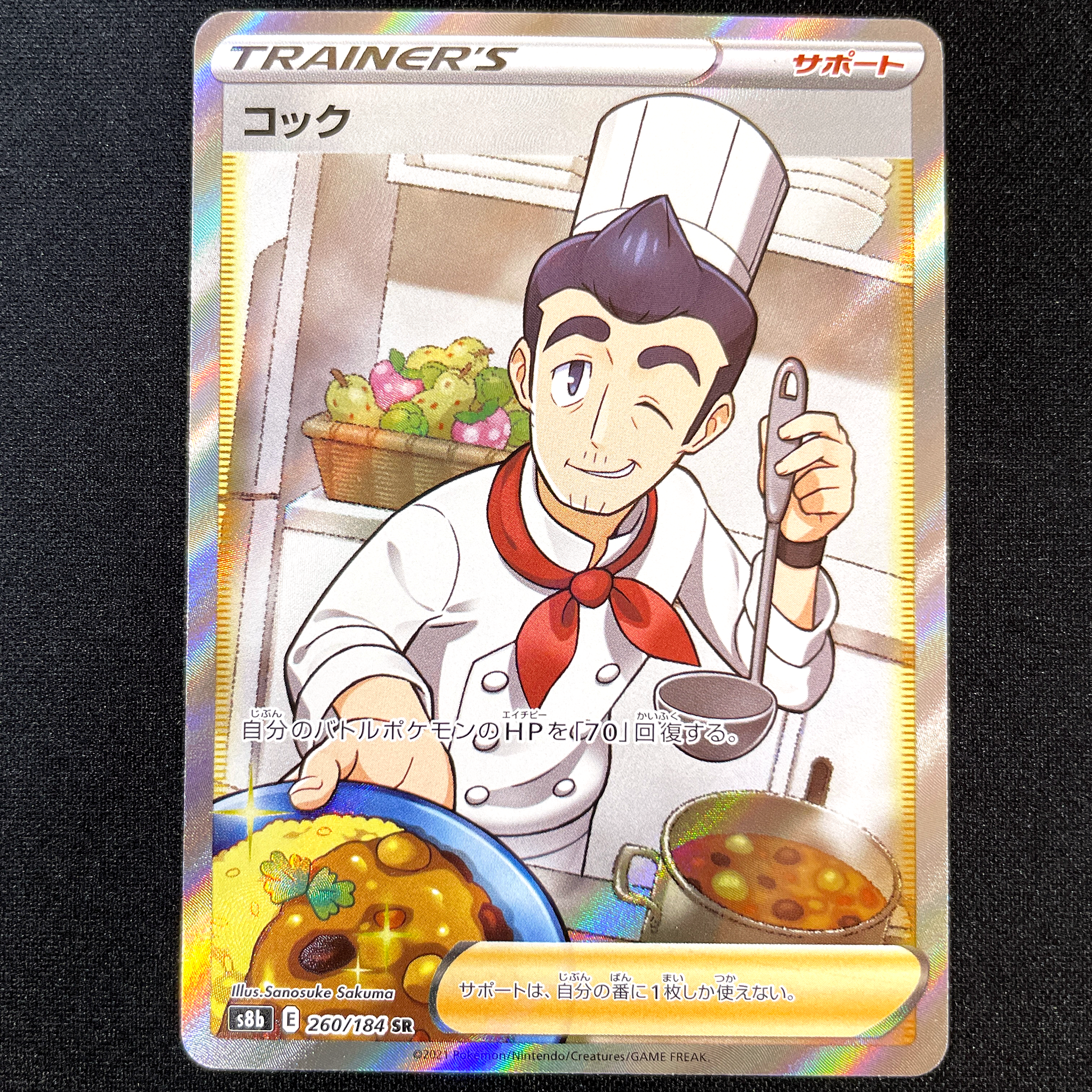 POKÉMON CARD GAME Sword & Shield Expansion pack 「VMAX CLIMAX」 POKÉMON CARD GAME S8b 260/184 Super Rare card Cook